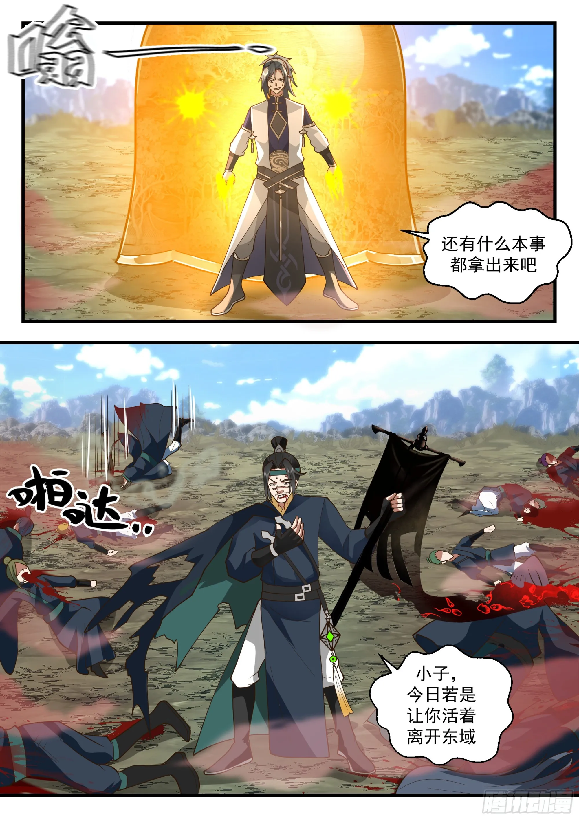 2291 东域篇---鬼王之身 第12页