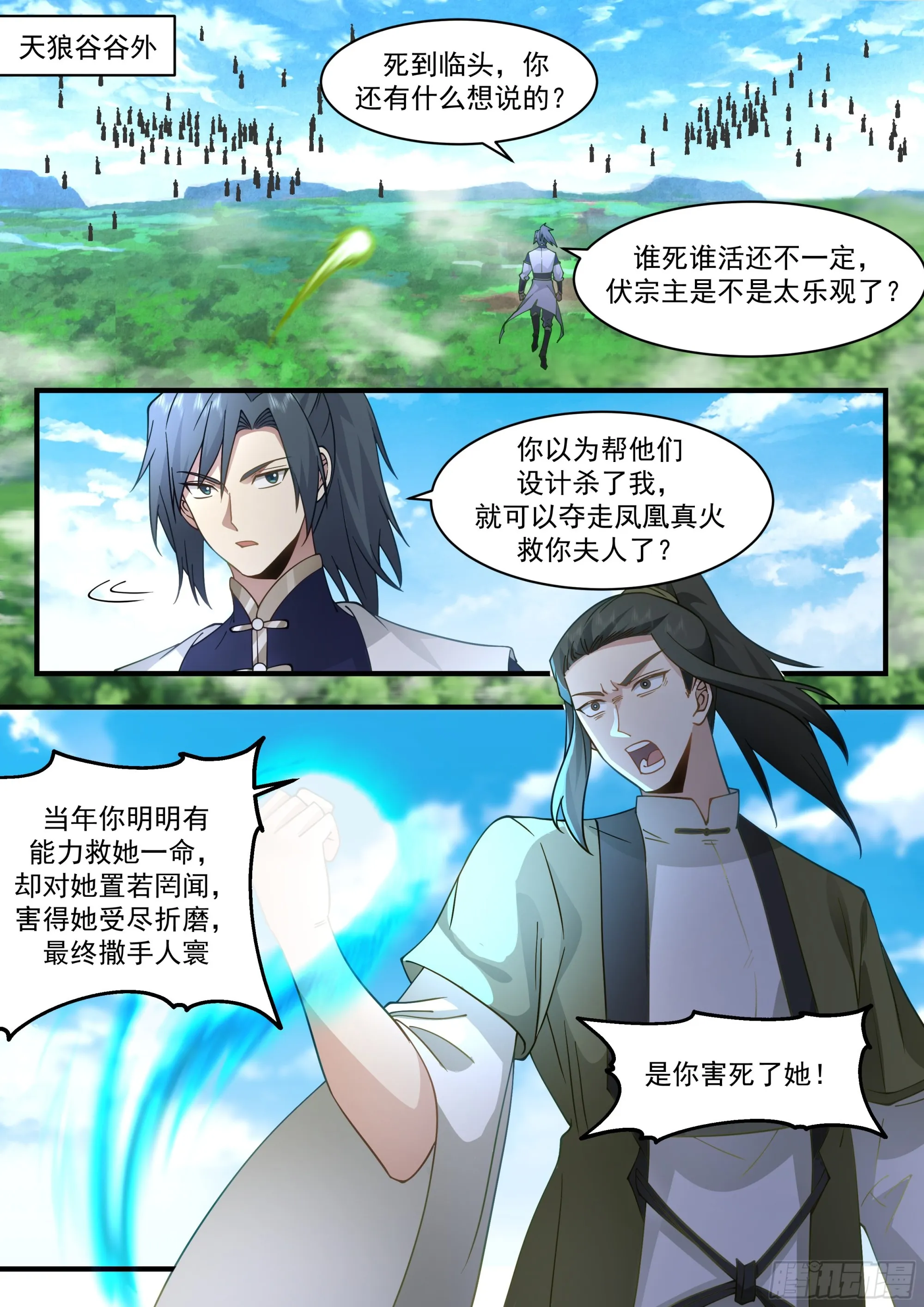 2290 东域篇---生死有命 第2页