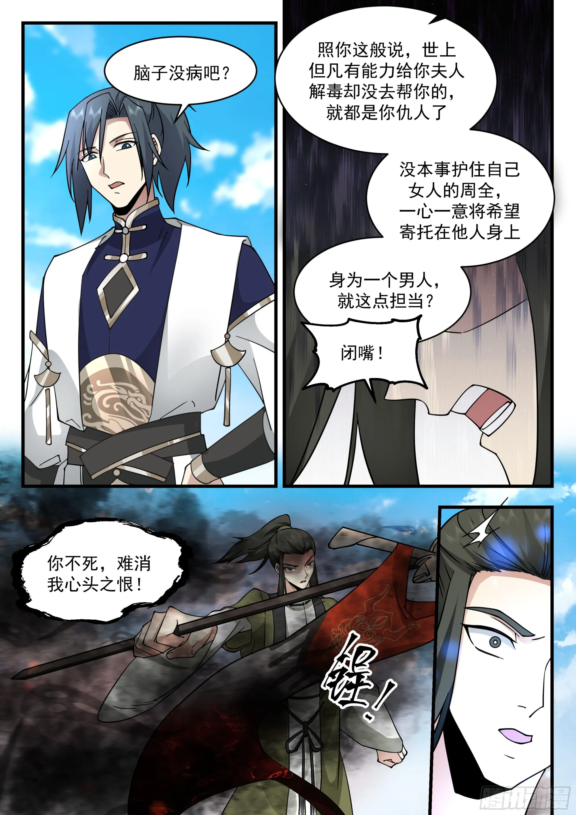 2290 东域篇---生死有命 第3页