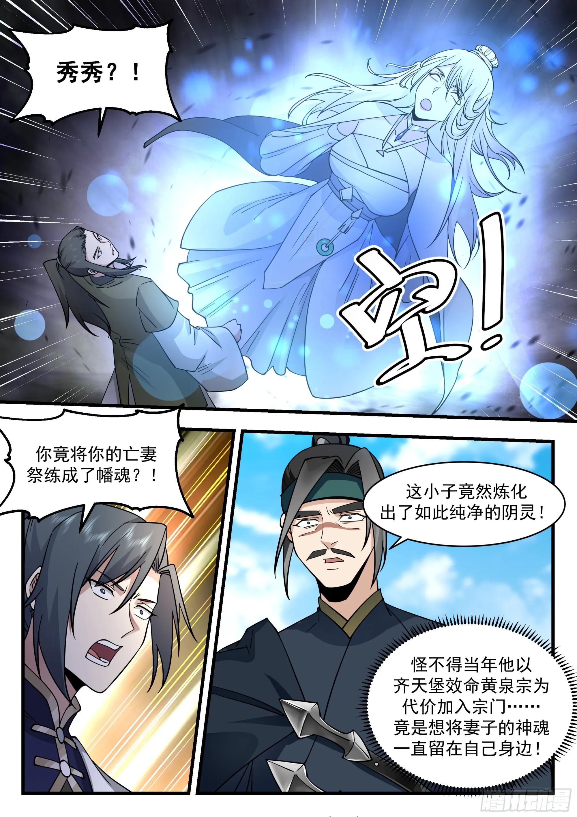 2290 东域篇---生死有命 第4页