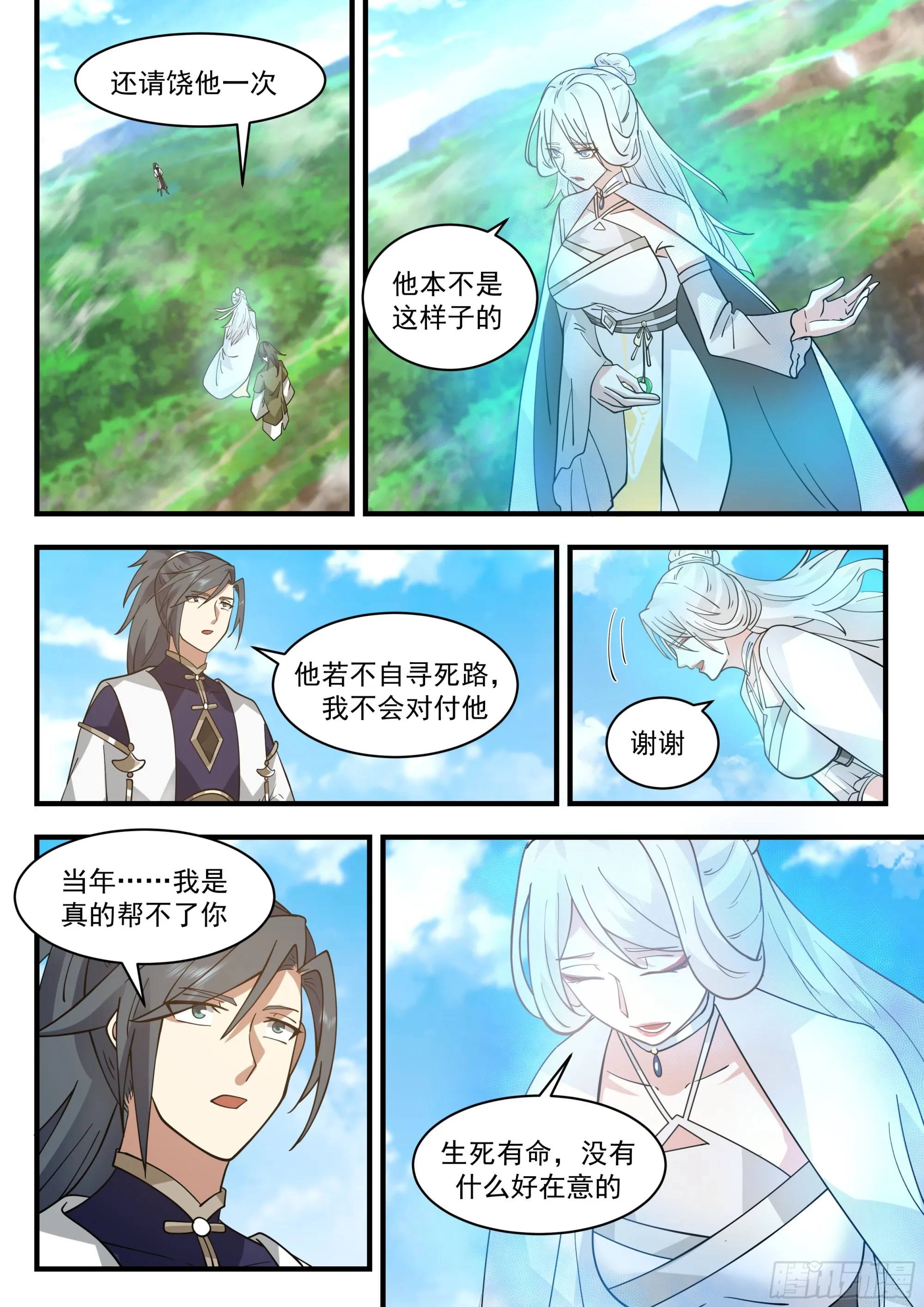 2290 东域篇---生死有命 第6页