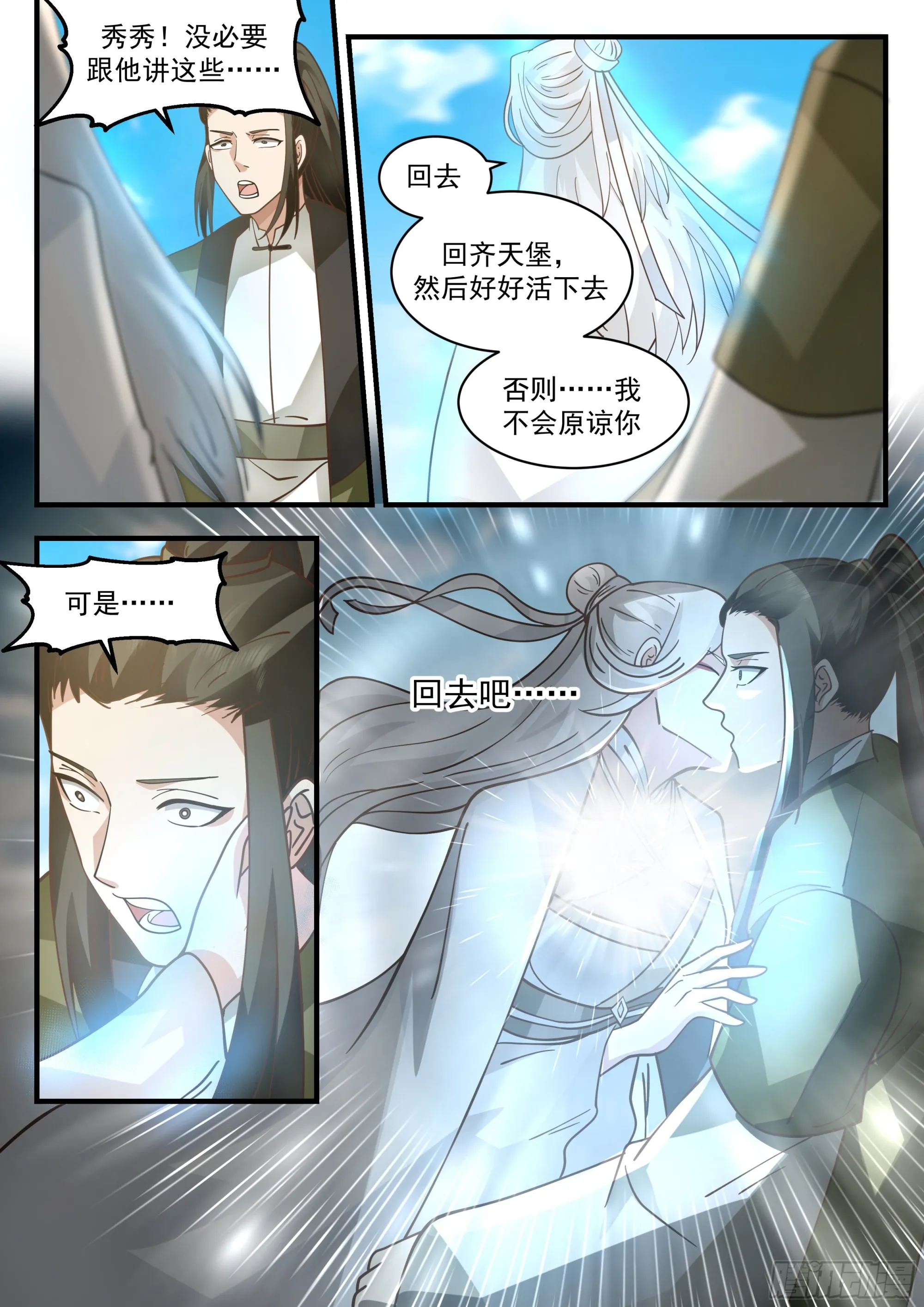 2290 东域篇---生死有命 第7页