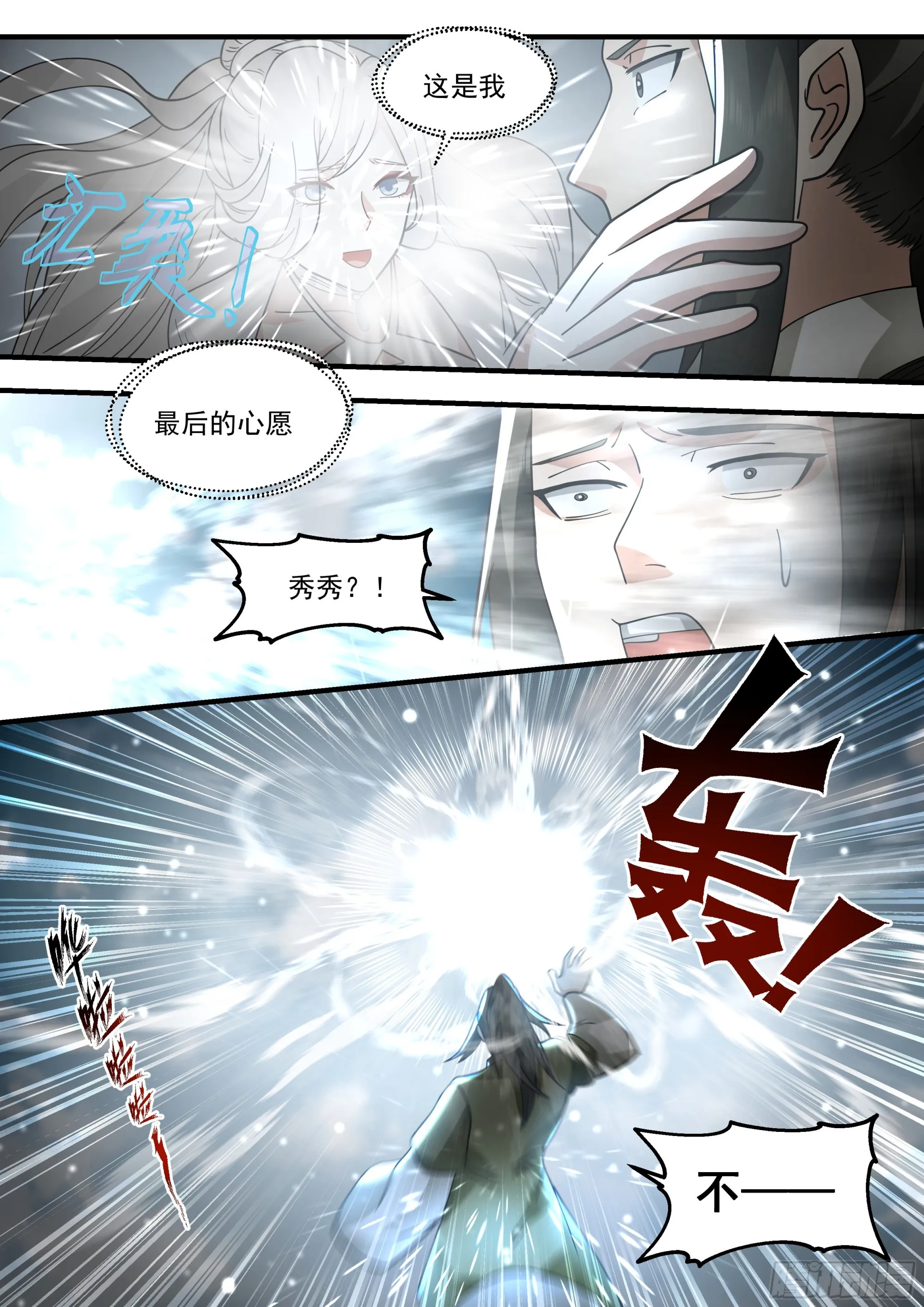 2290 东域篇---生死有命 第8页