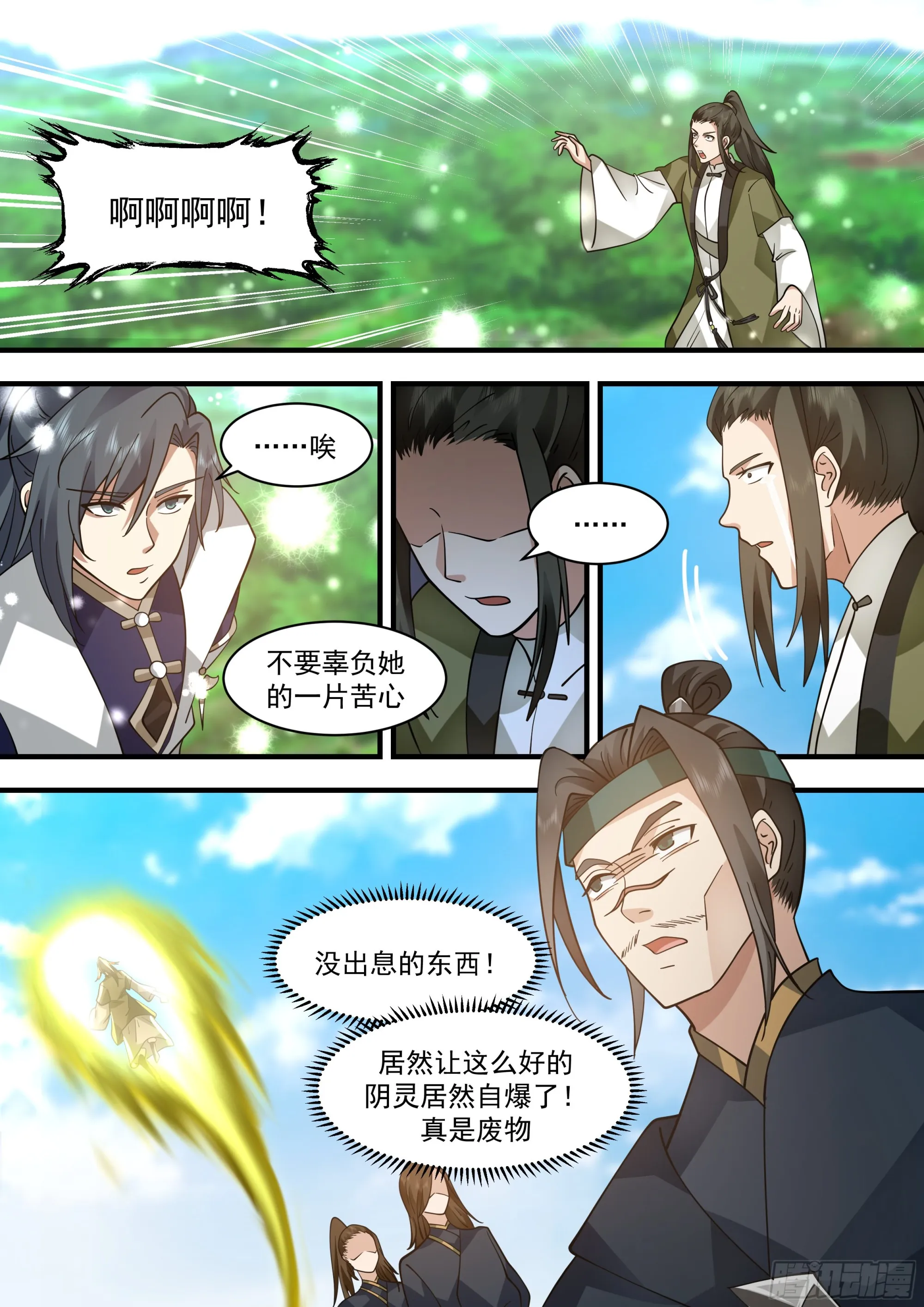 2290 东域篇---生死有命 第9页