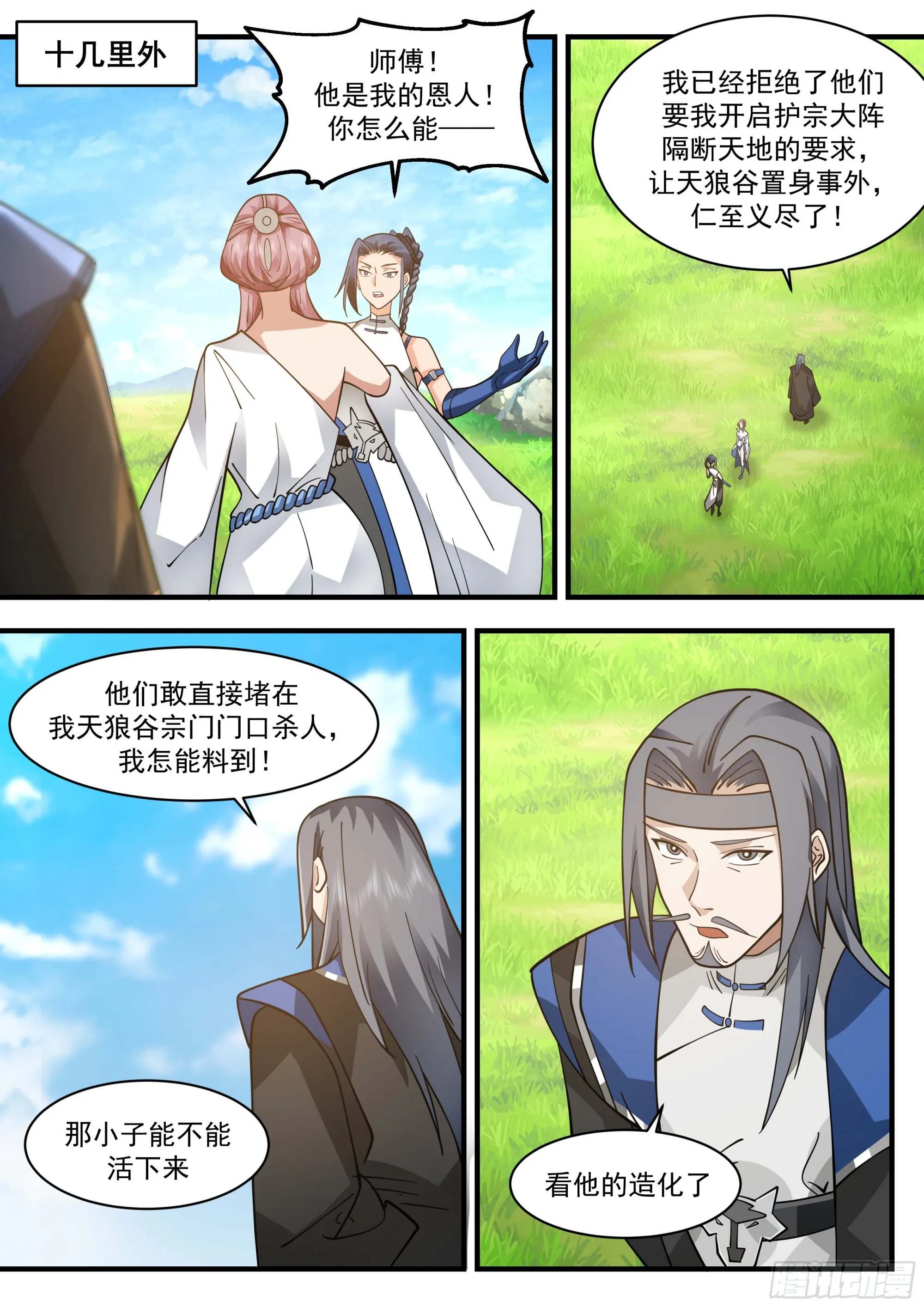 2290 东域篇---生死有命 第10页