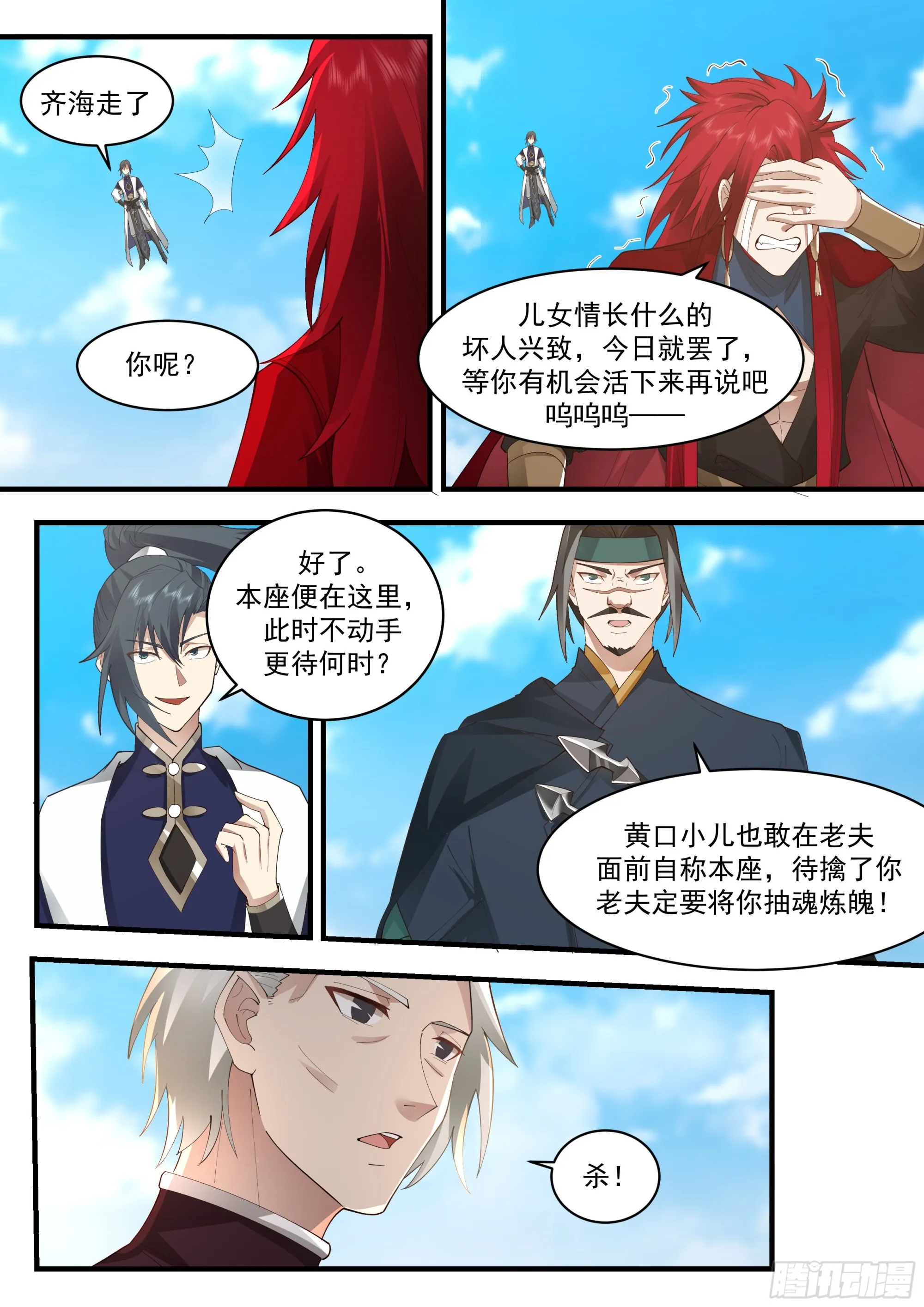 2290 东域篇---生死有命 第11页