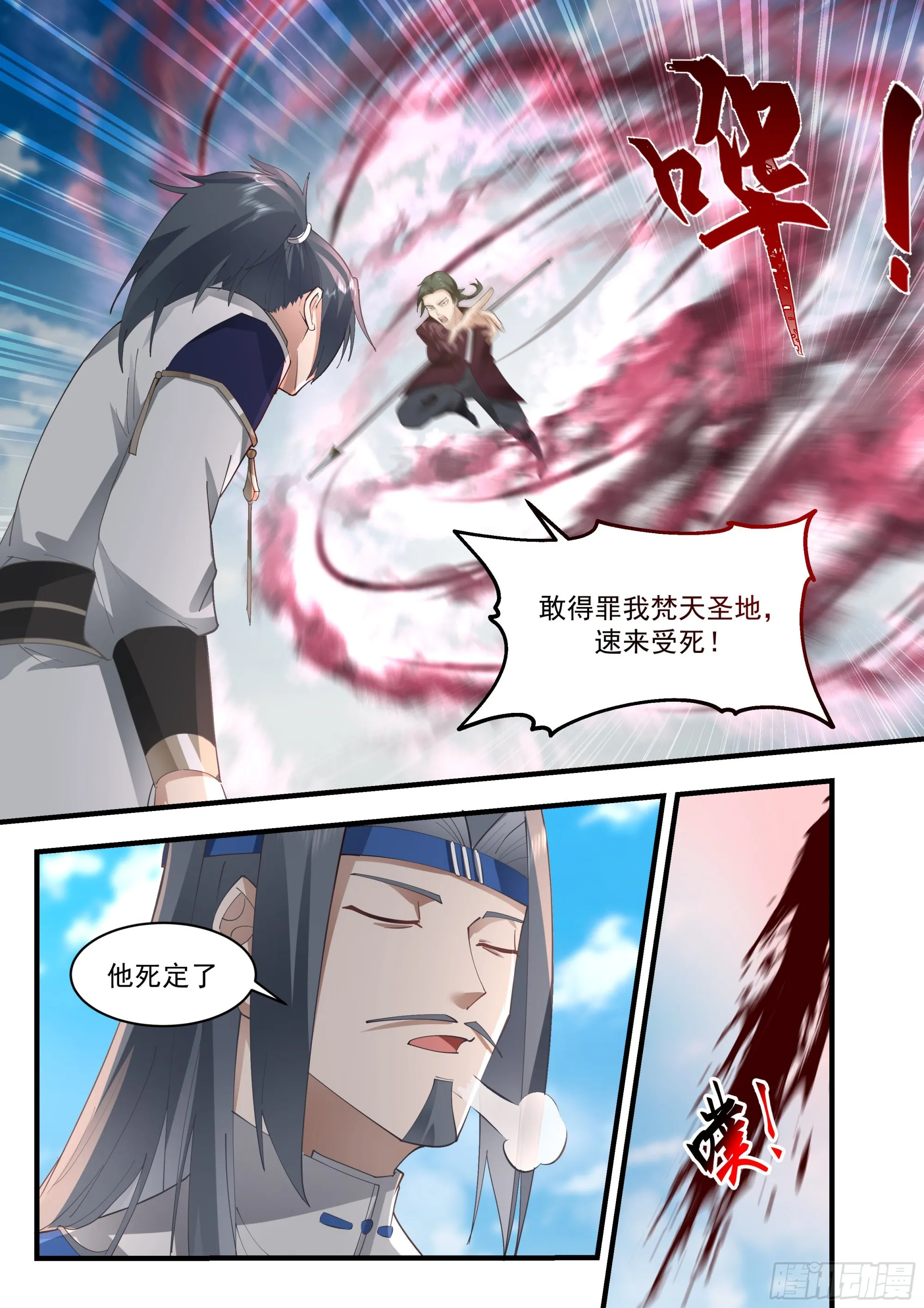 2290 东域篇---生死有命 第12页