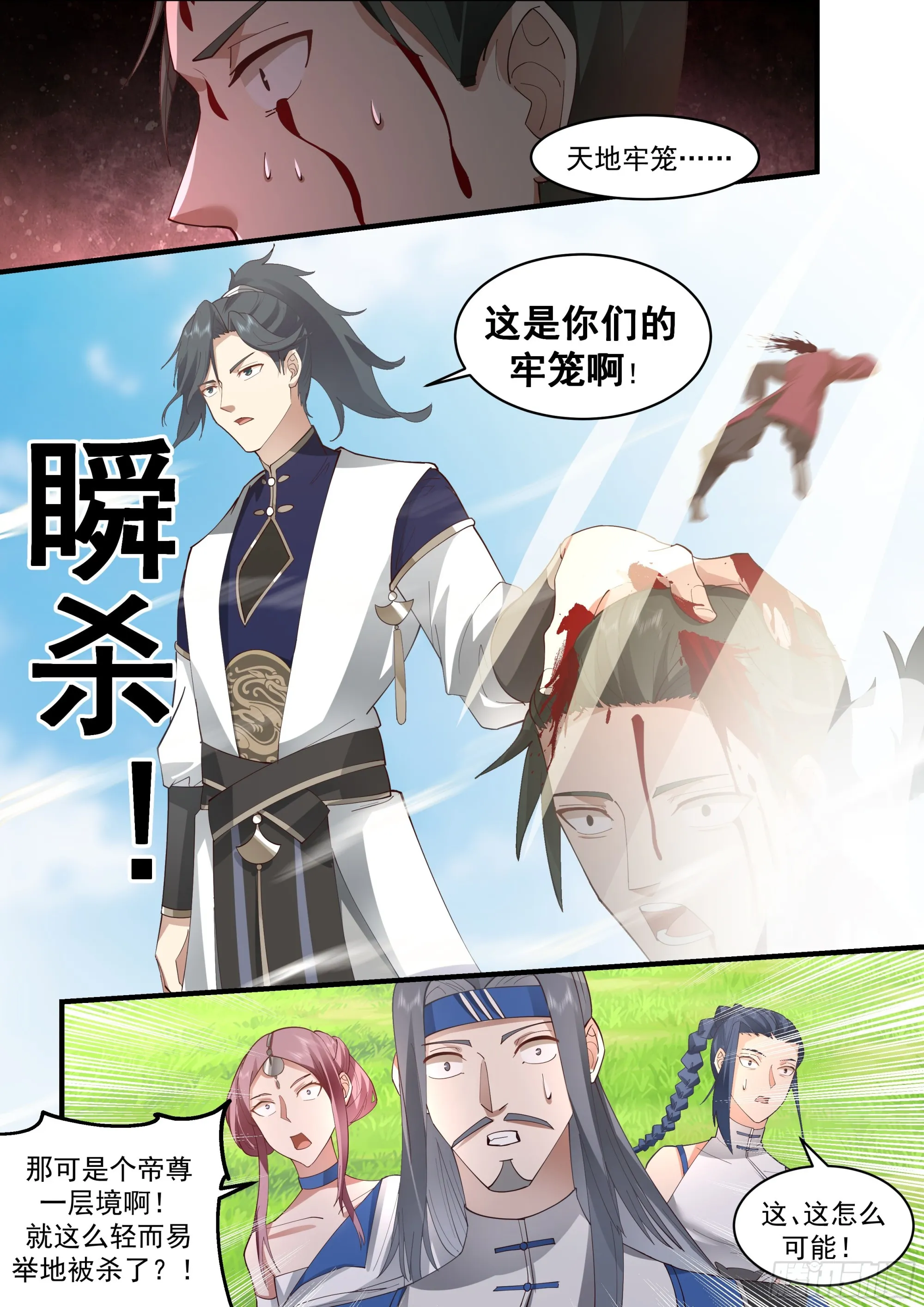 2290 东域篇---生死有命 第13页