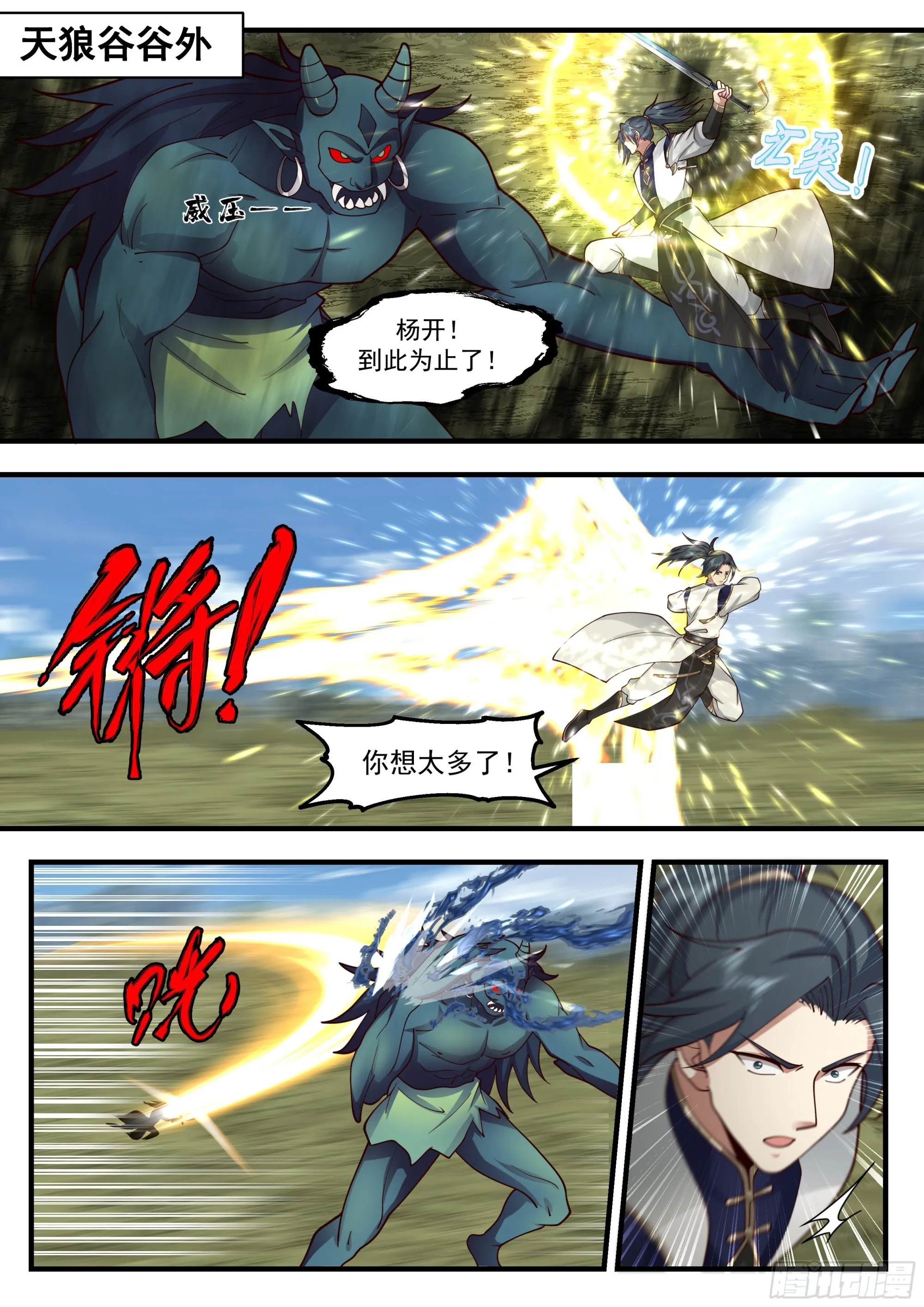 2292 东域篇---恭候多时 第2页