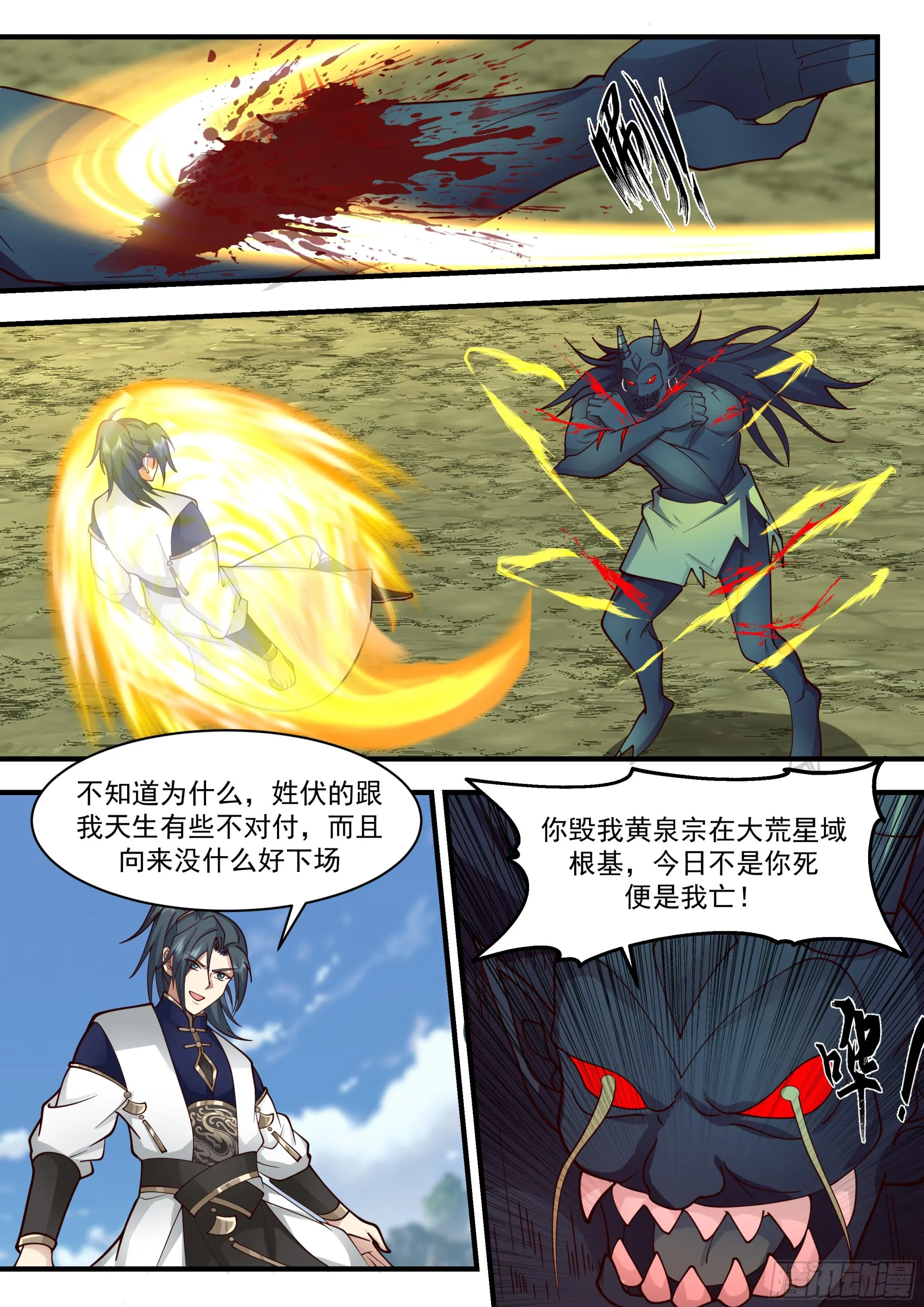 2292 东域篇---恭候多时 第5页