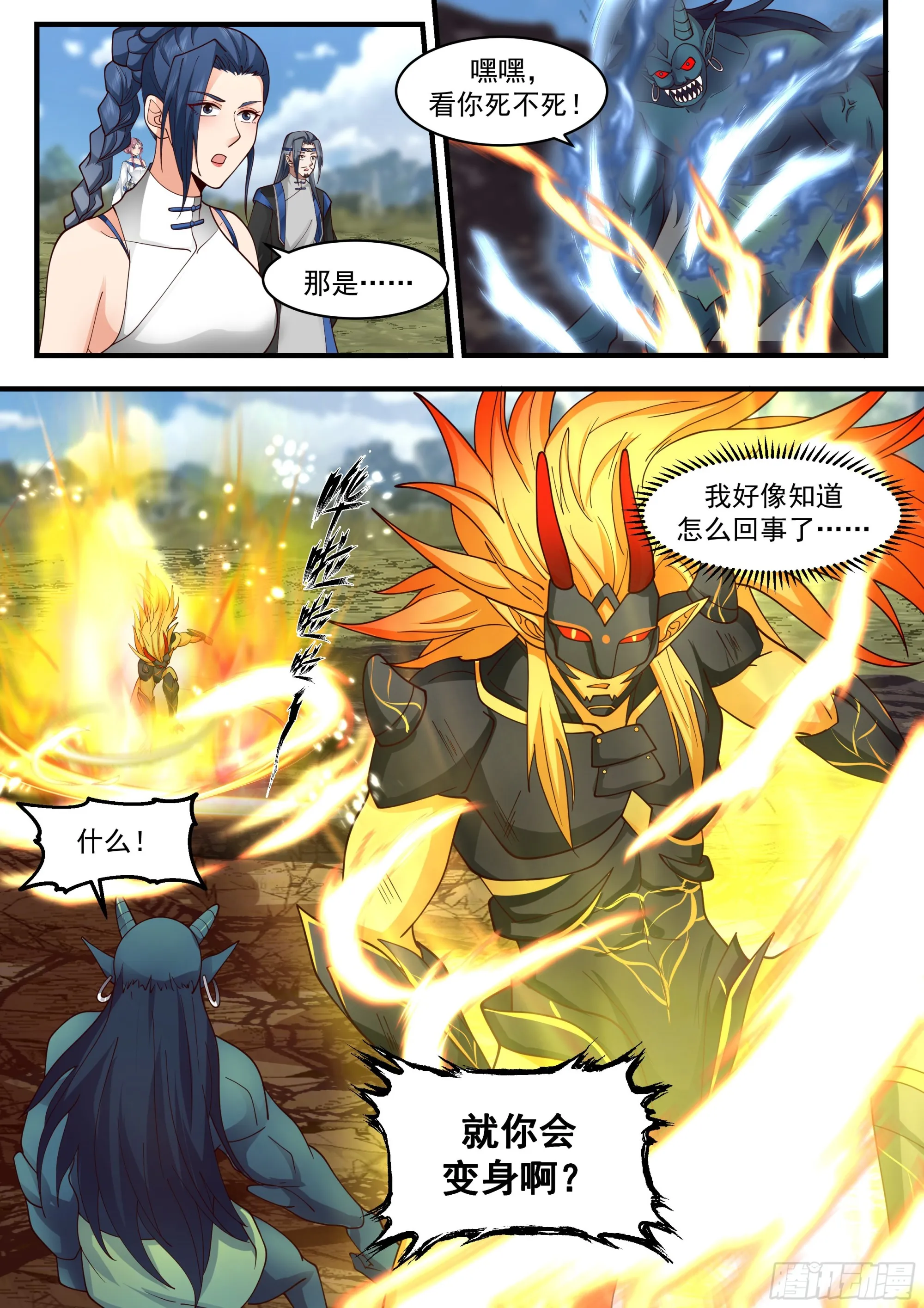 2292 东域篇---恭候多时 第7页