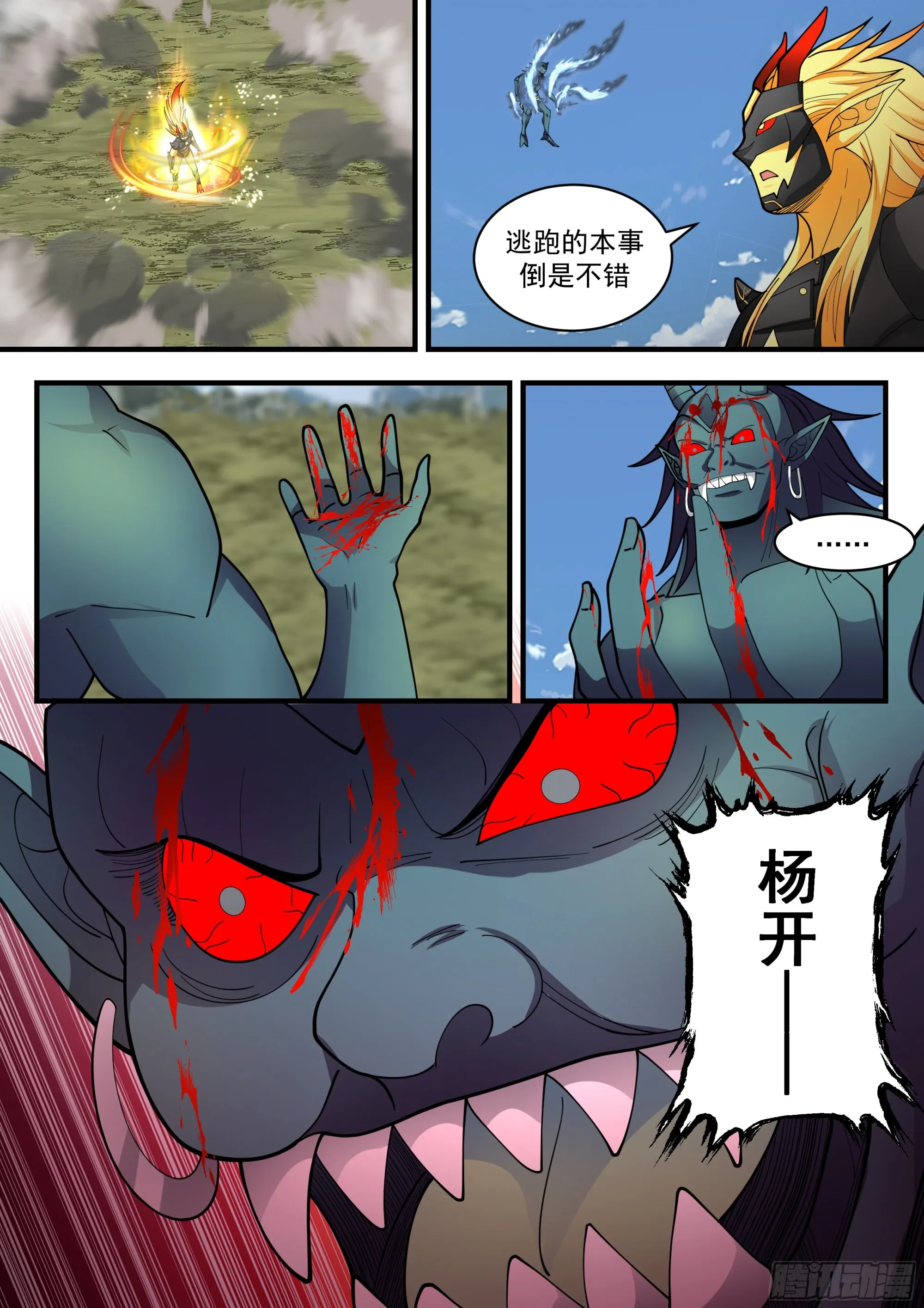 2292 东域篇---恭候多时 第9页