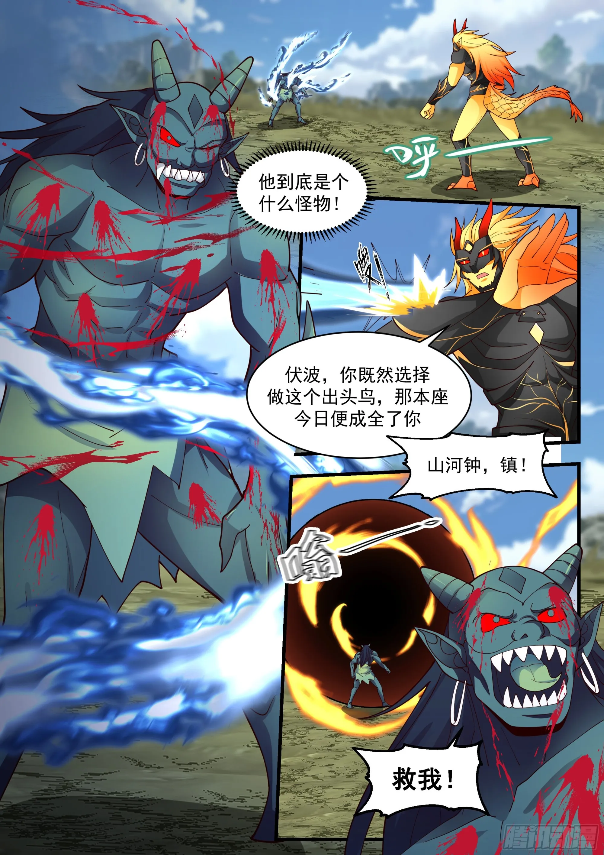2292 东域篇---恭候多时 第11页