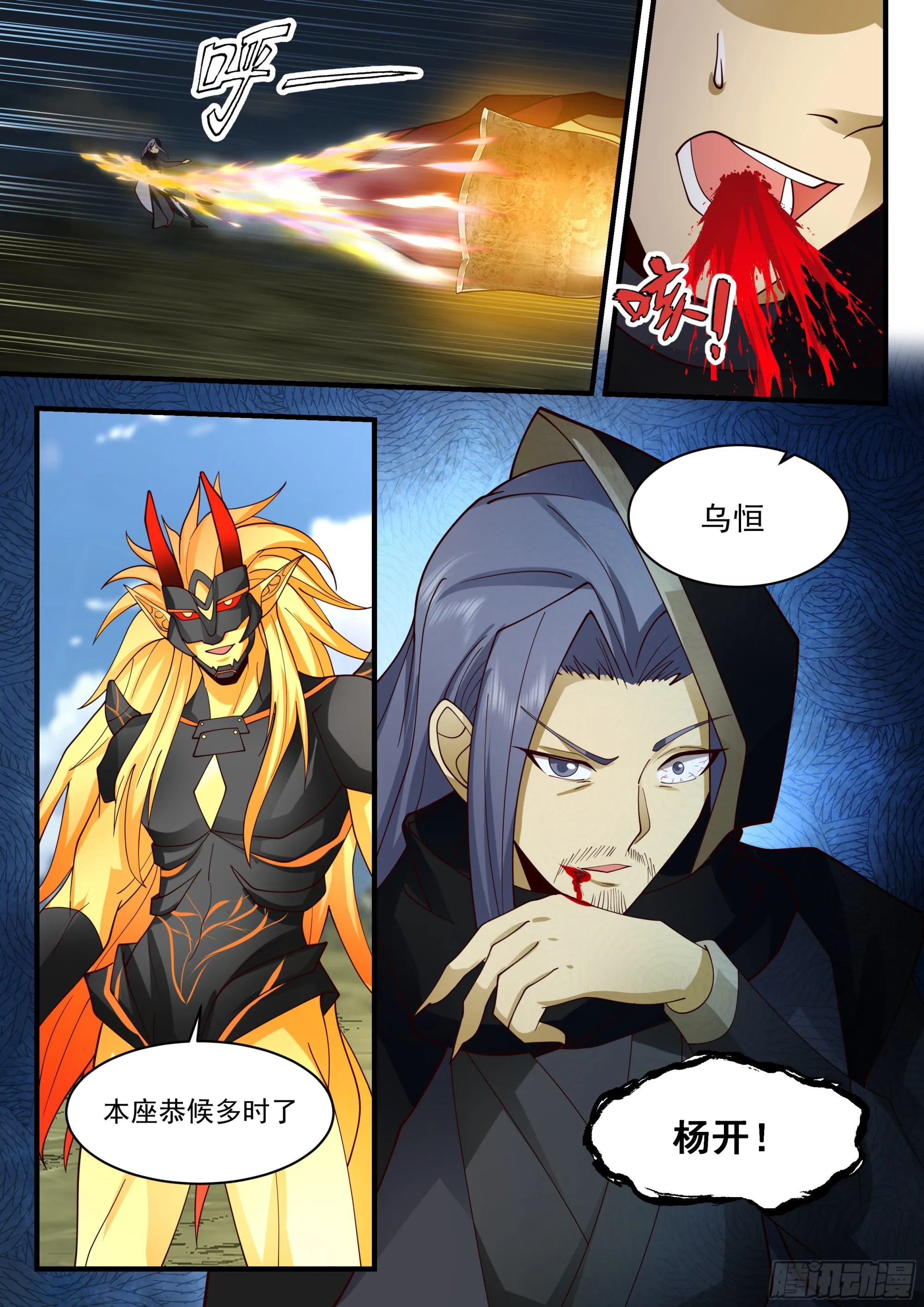 2292 东域篇---恭候多时 第13页