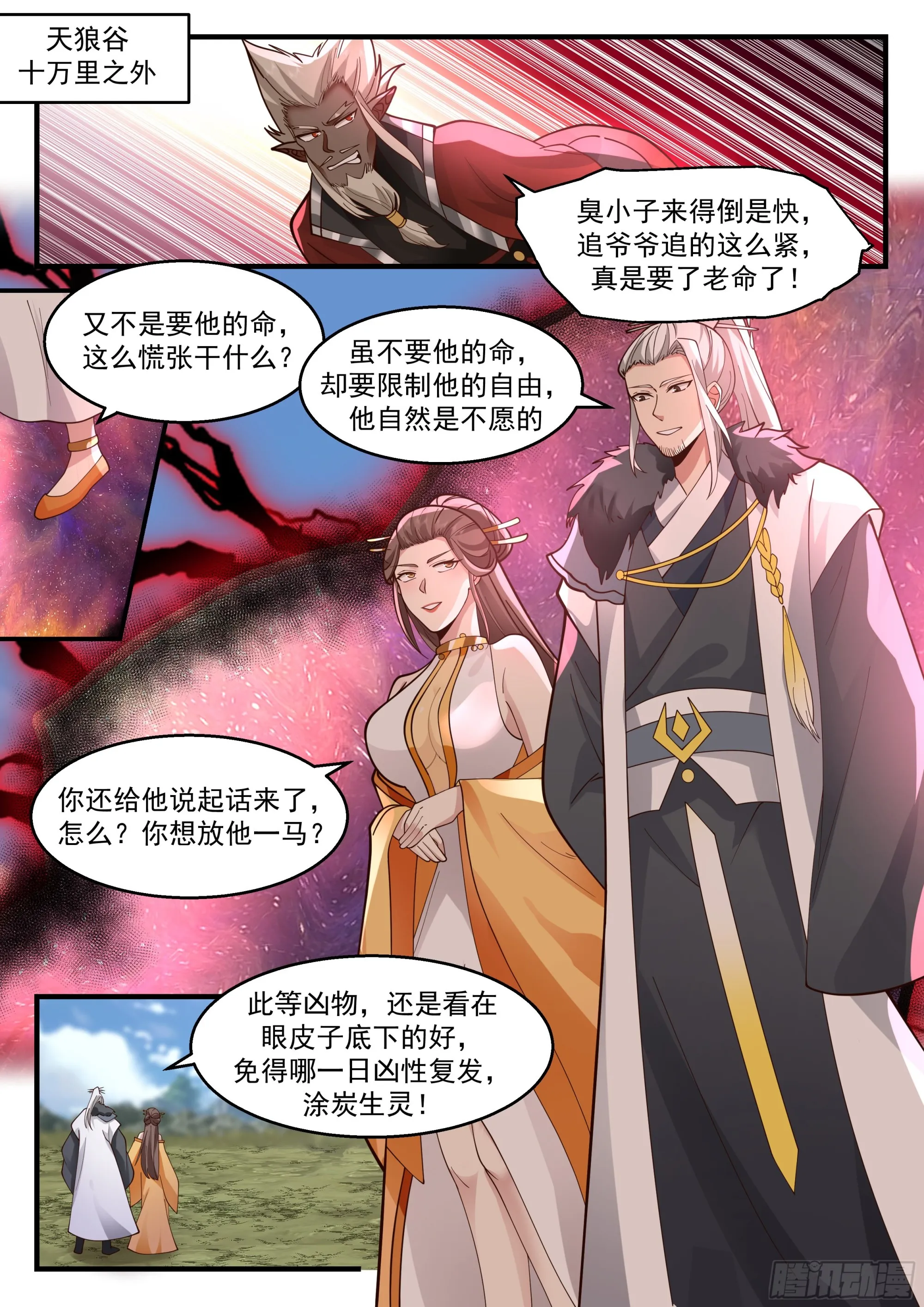 2293 东域篇---冤家路窄 第2页