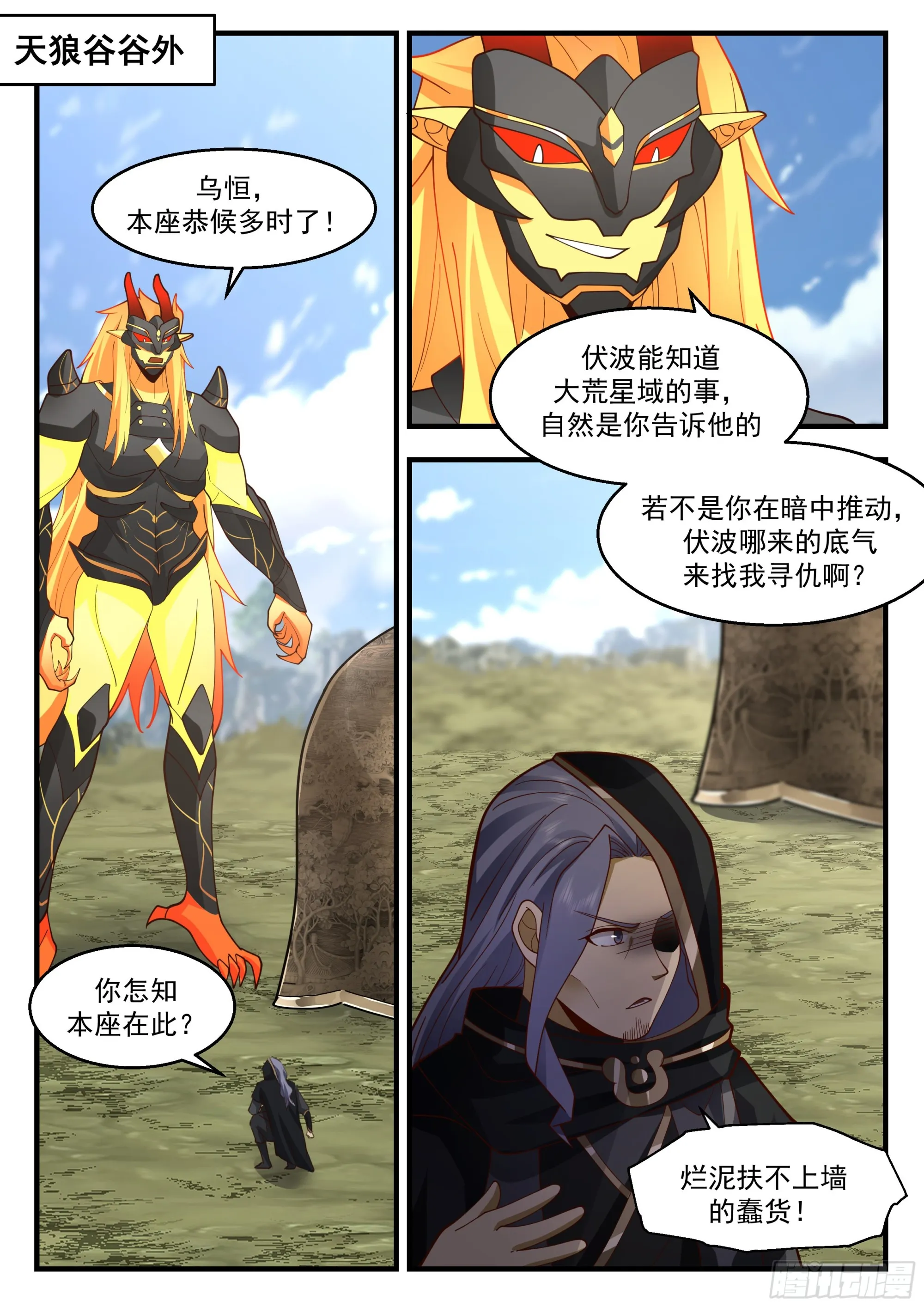 2293 东域篇---冤家路窄 第3页