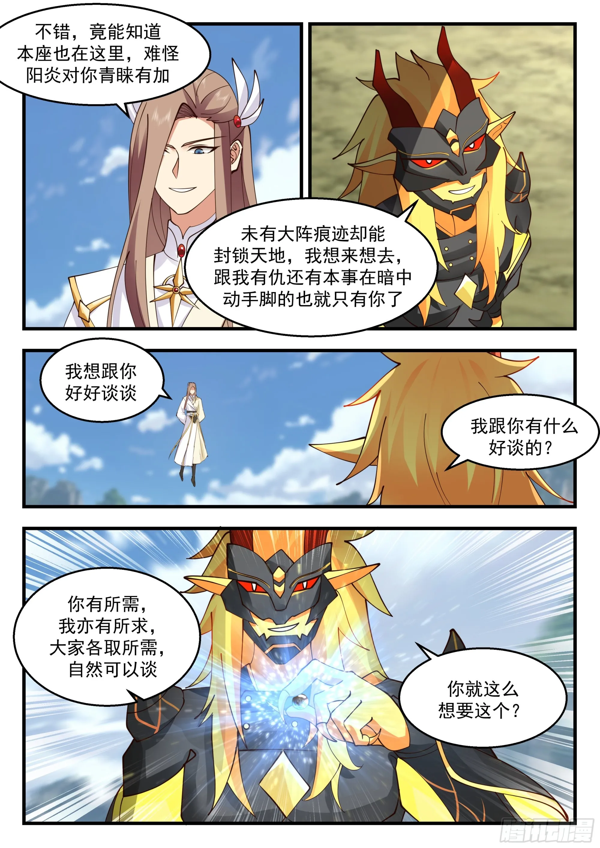 2293 东域篇---冤家路窄 第6页