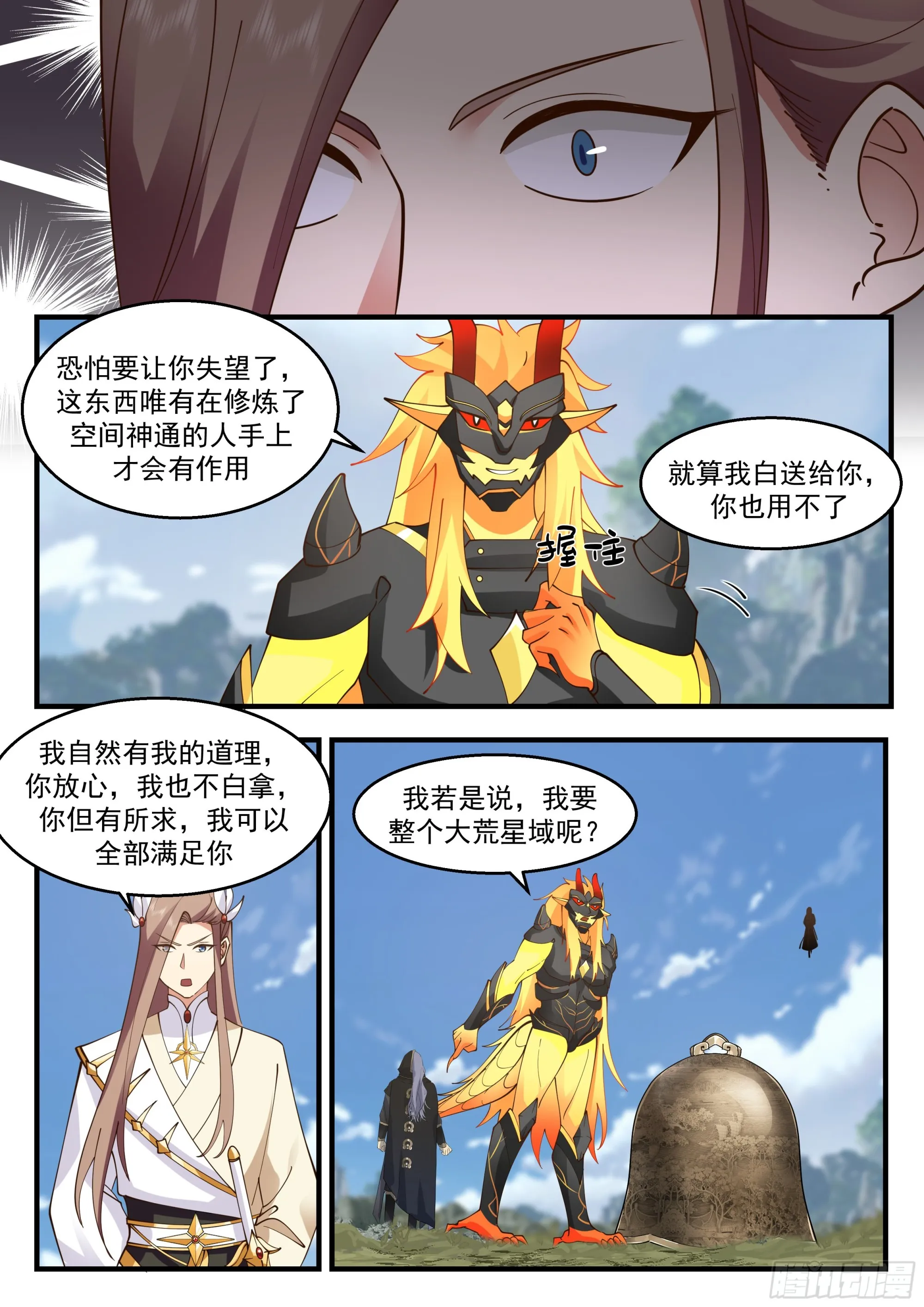 2293 东域篇---冤家路窄 第7页