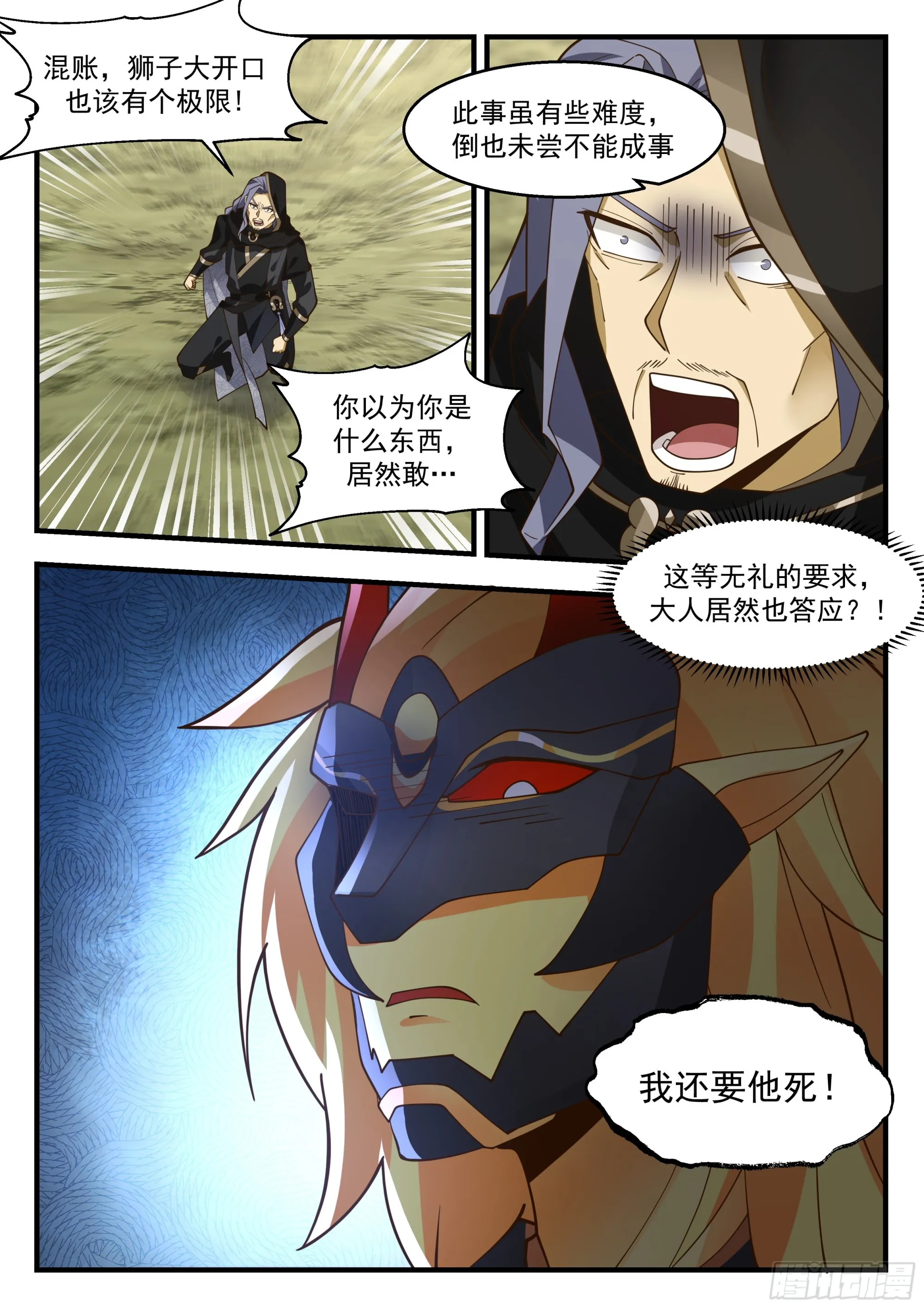 2293 东域篇---冤家路窄 第8页