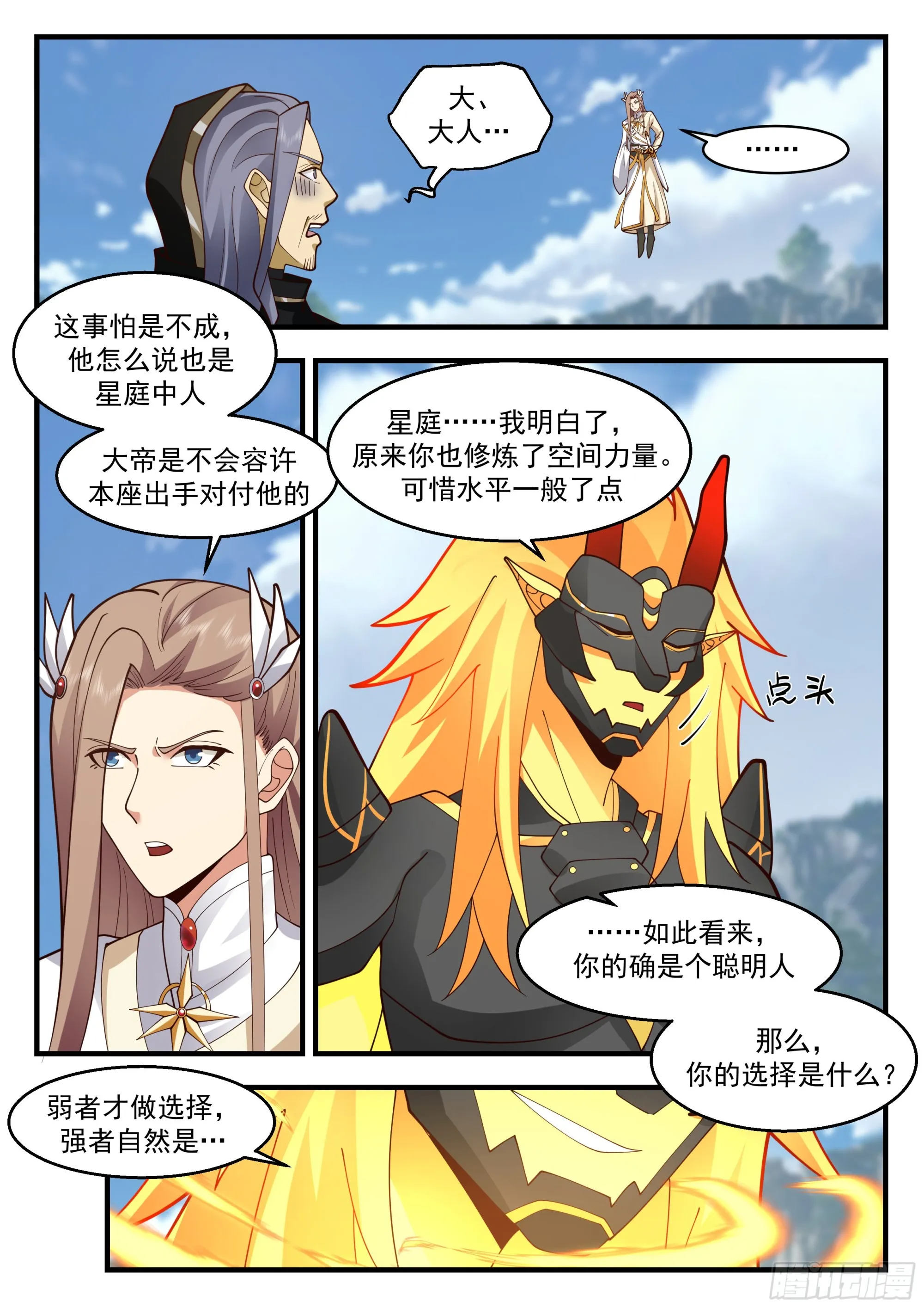 2293 东域篇---冤家路窄 第9页