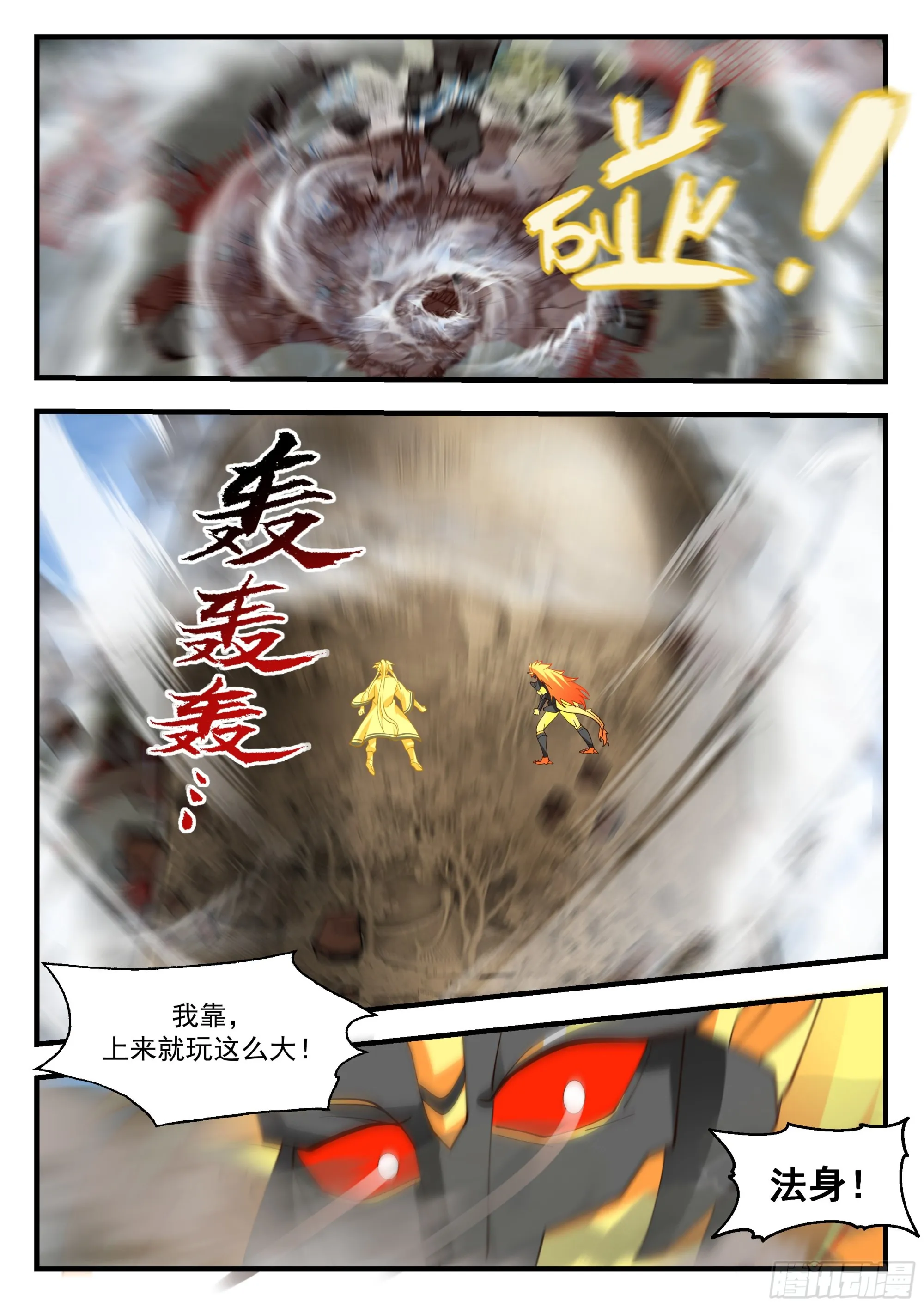 2293 东域篇---冤家路窄 第12页