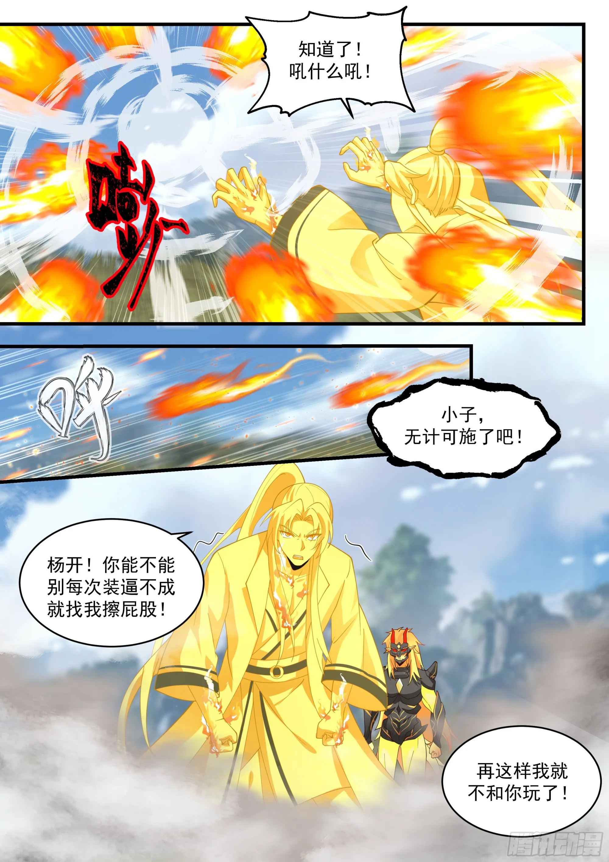 2293 东域篇---冤家路窄 第13页