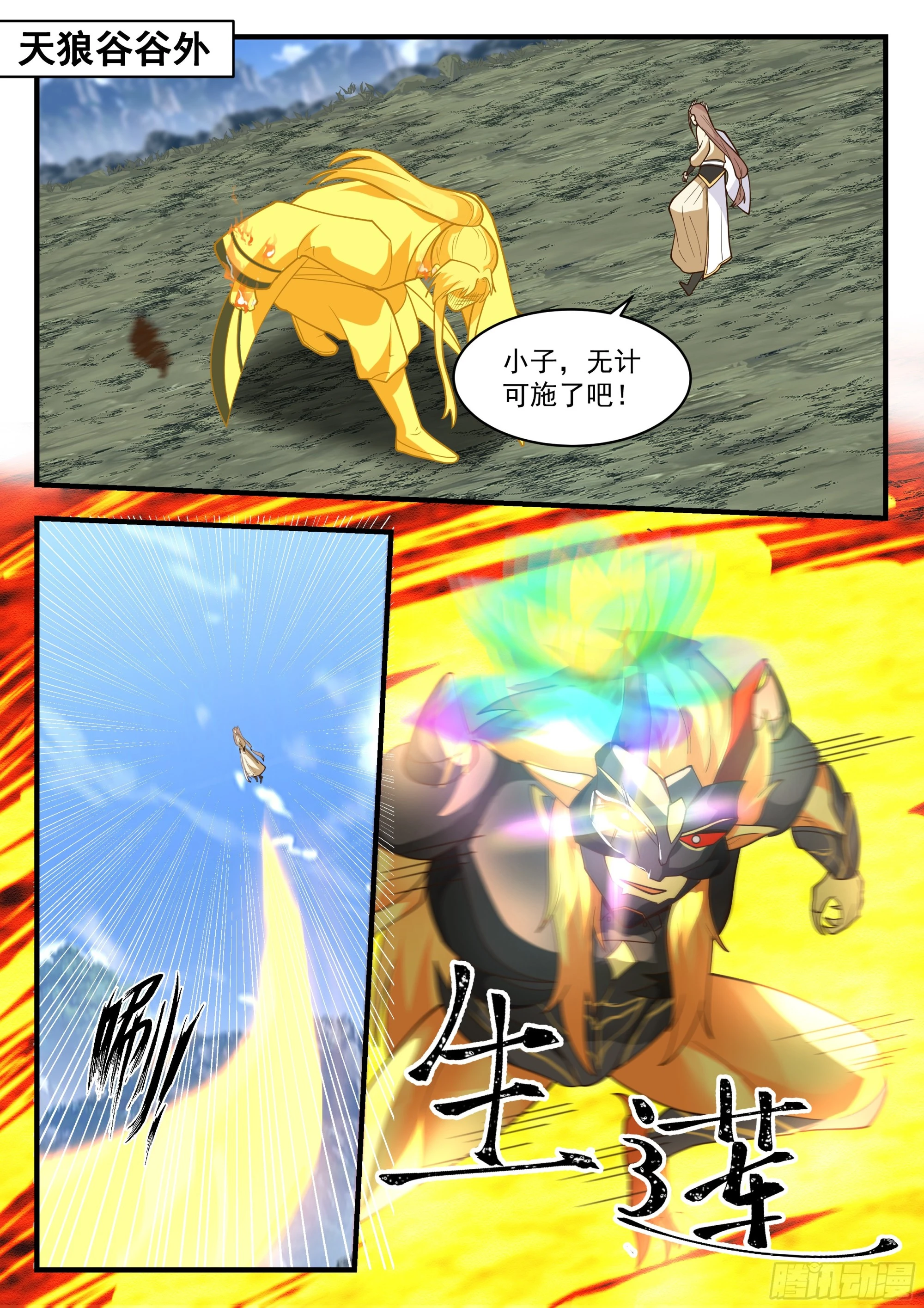 2294 东域篇---雷之法则 第2页