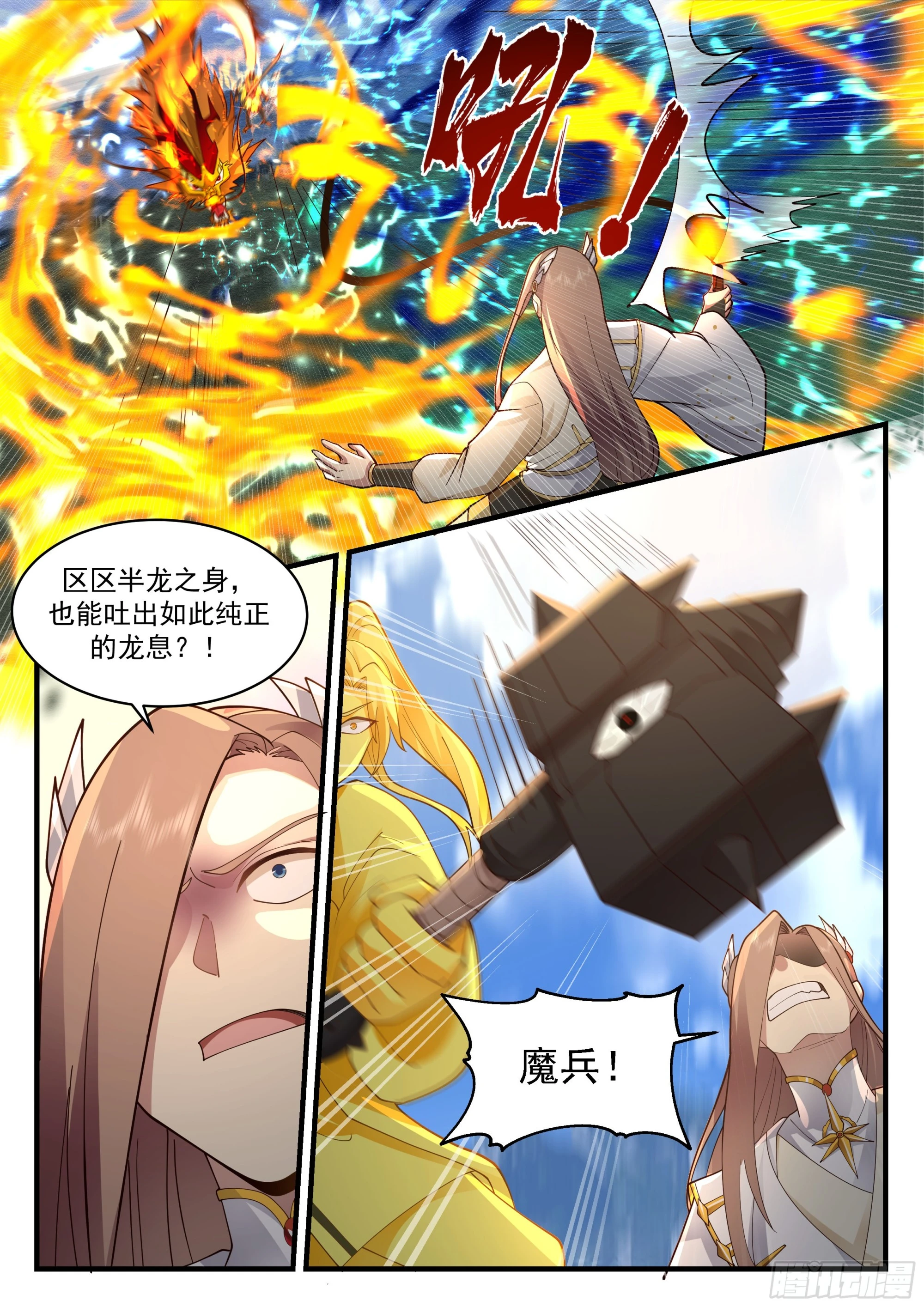 2294 东域篇---雷之法则 第6页