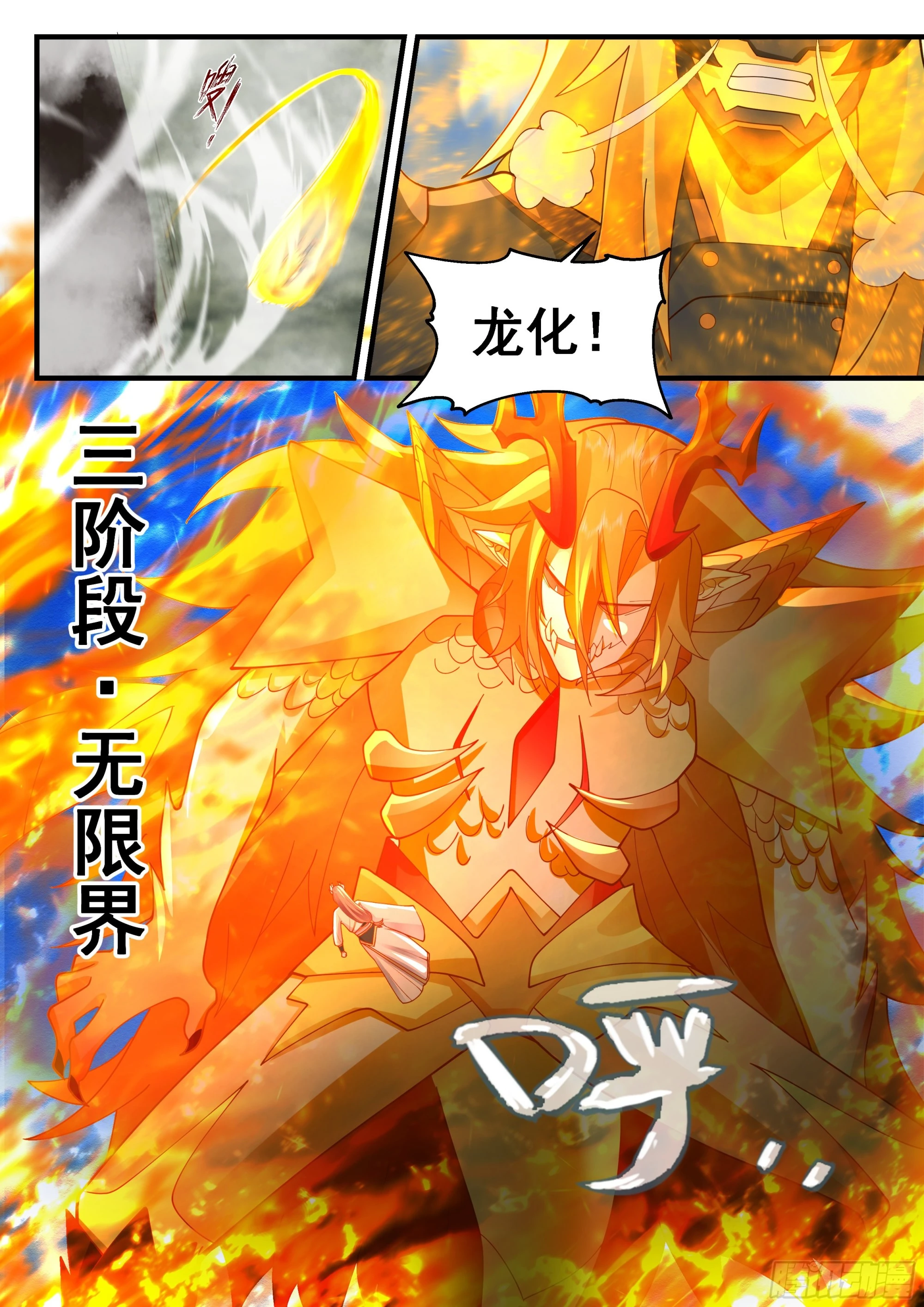 2294 东域篇---雷之法则 第7页