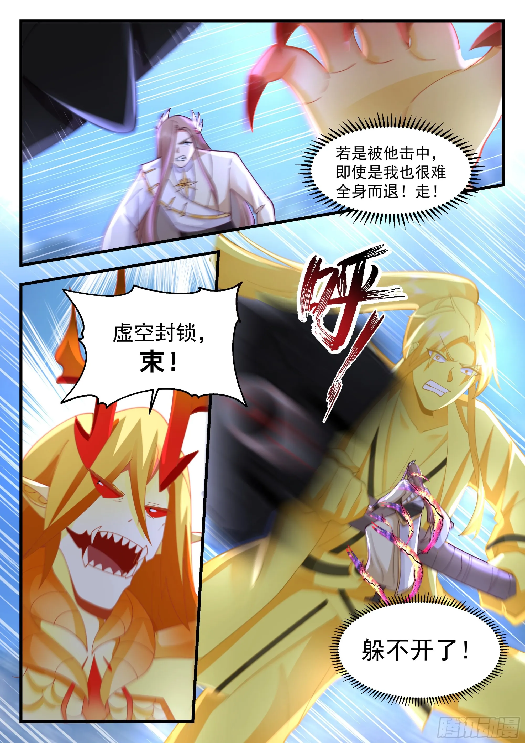2294 东域篇---雷之法则 第8页