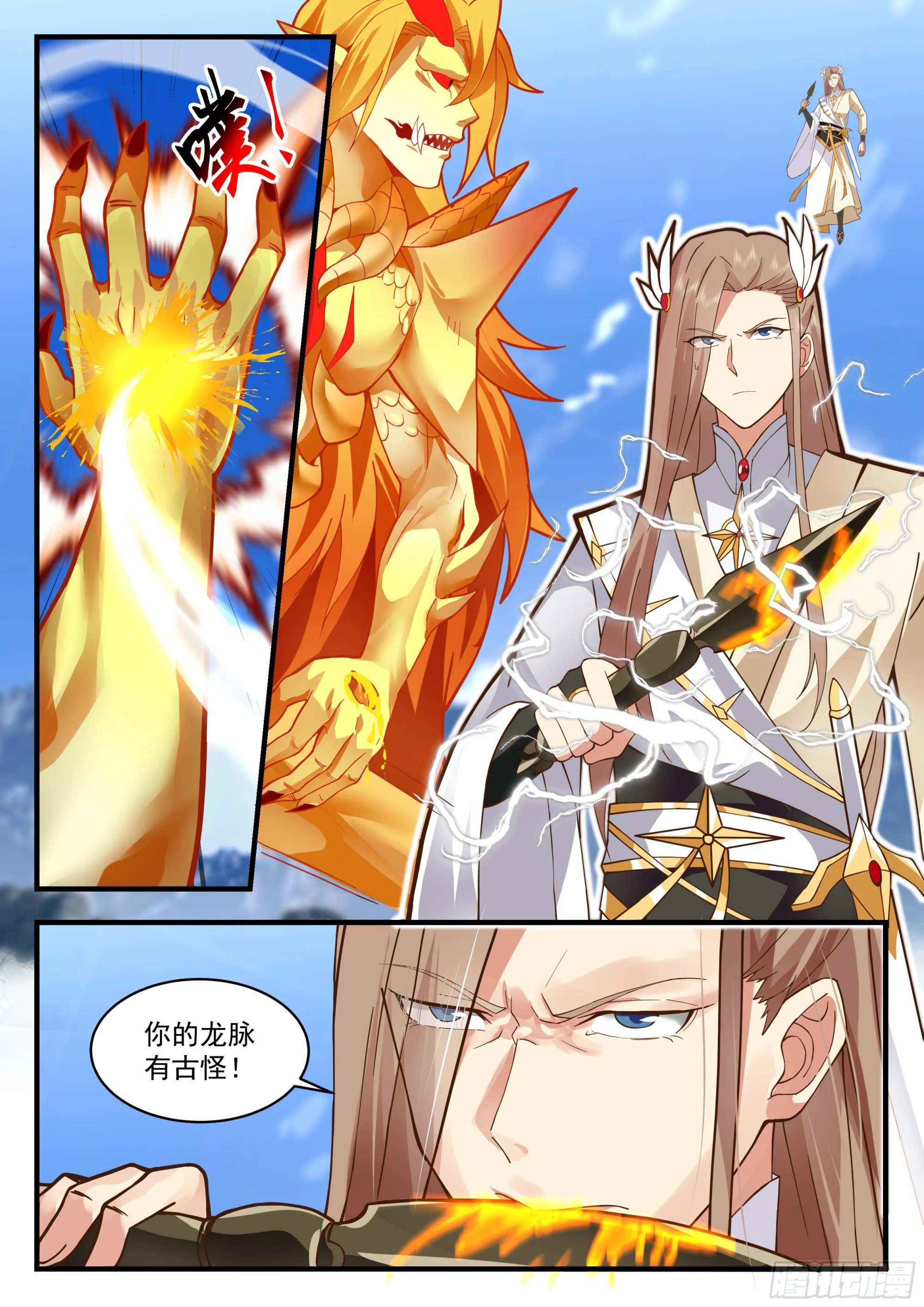 2294 东域篇---雷之法则 第10页