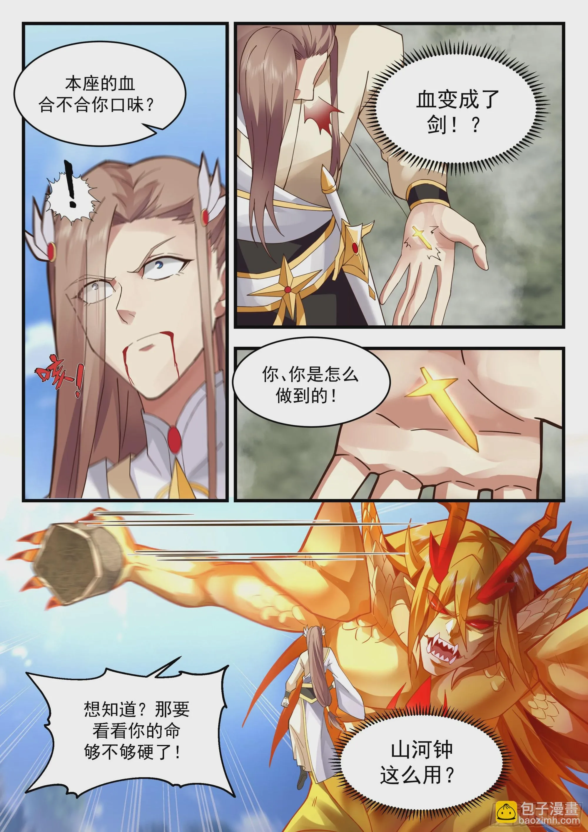 2294 东域篇---雷之法则 第11页