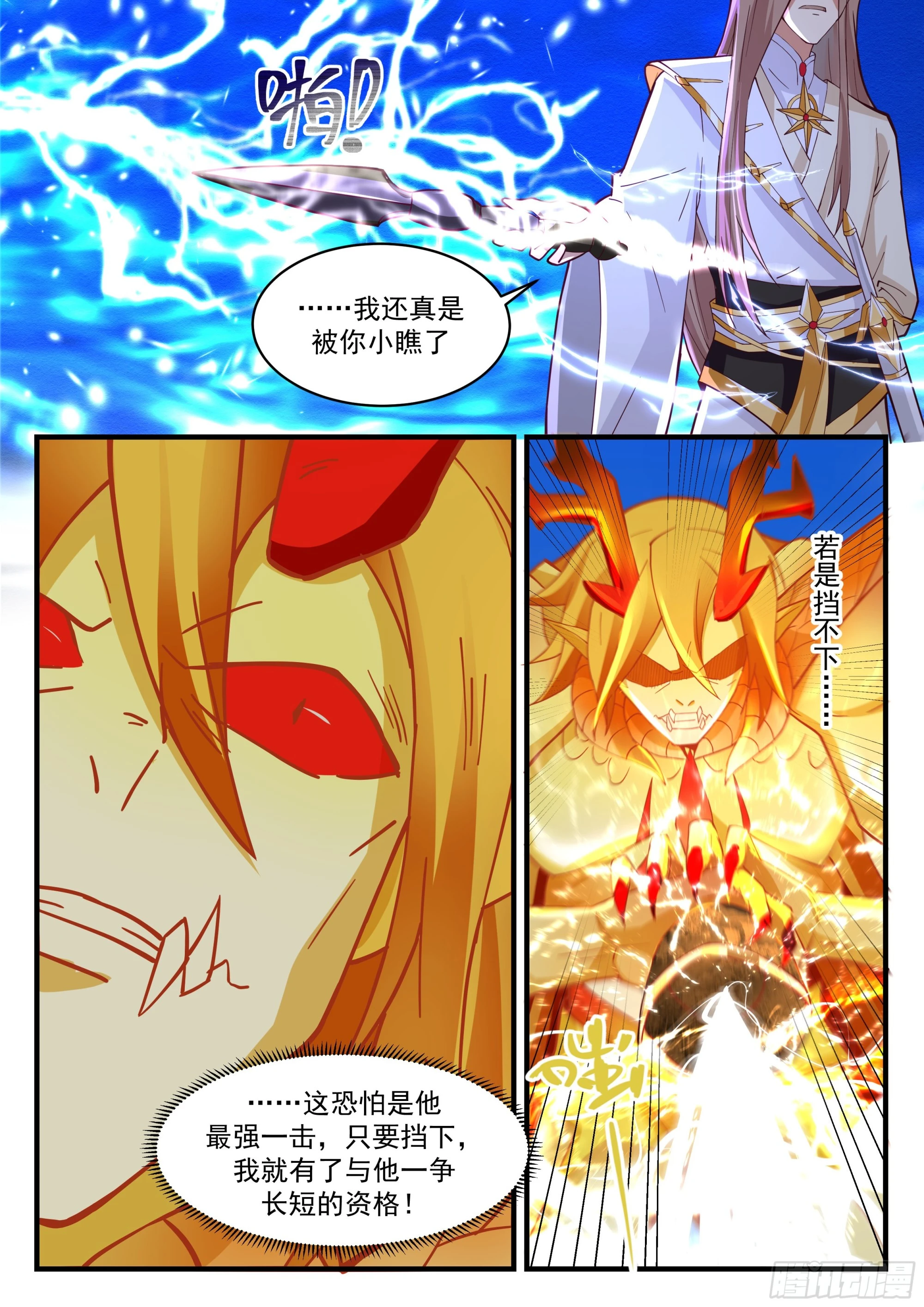 2294 东域篇---雷之法则 第12页