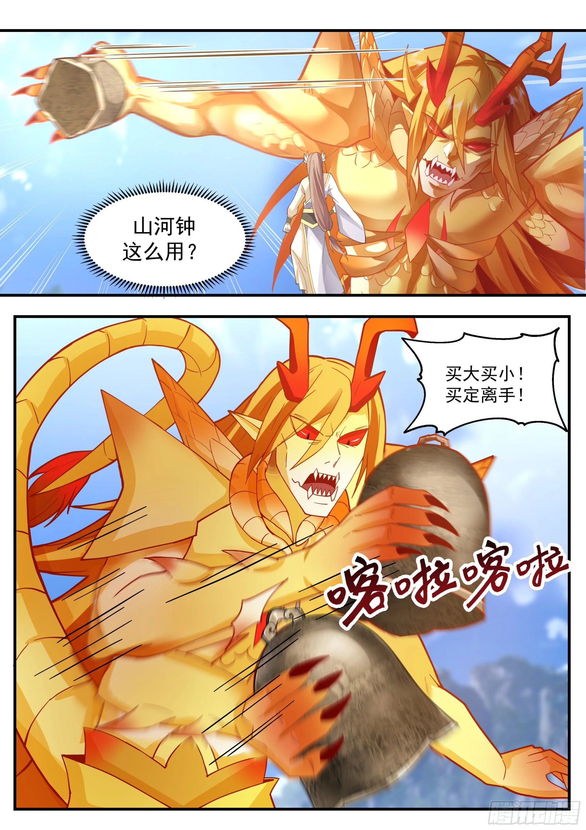 2294 东域篇---雷之法则 第14页