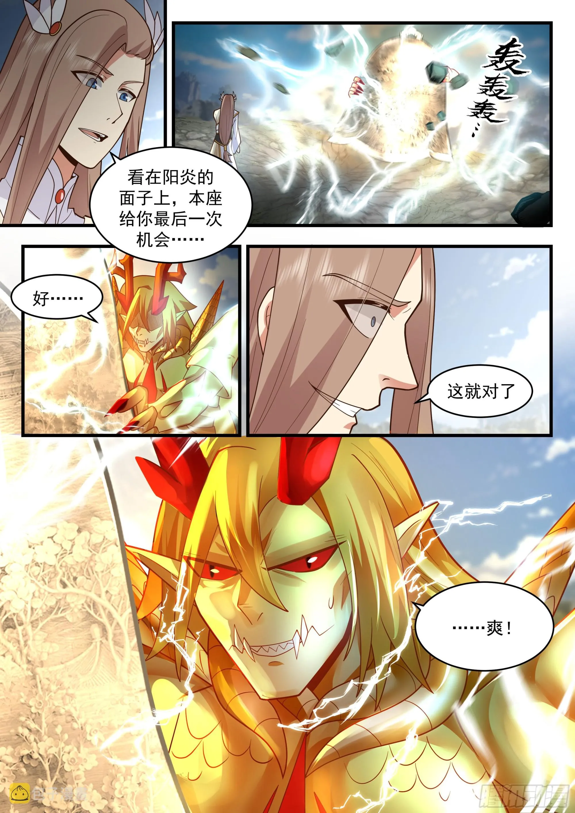 2295 东域篇---神龙摆尾 第2页