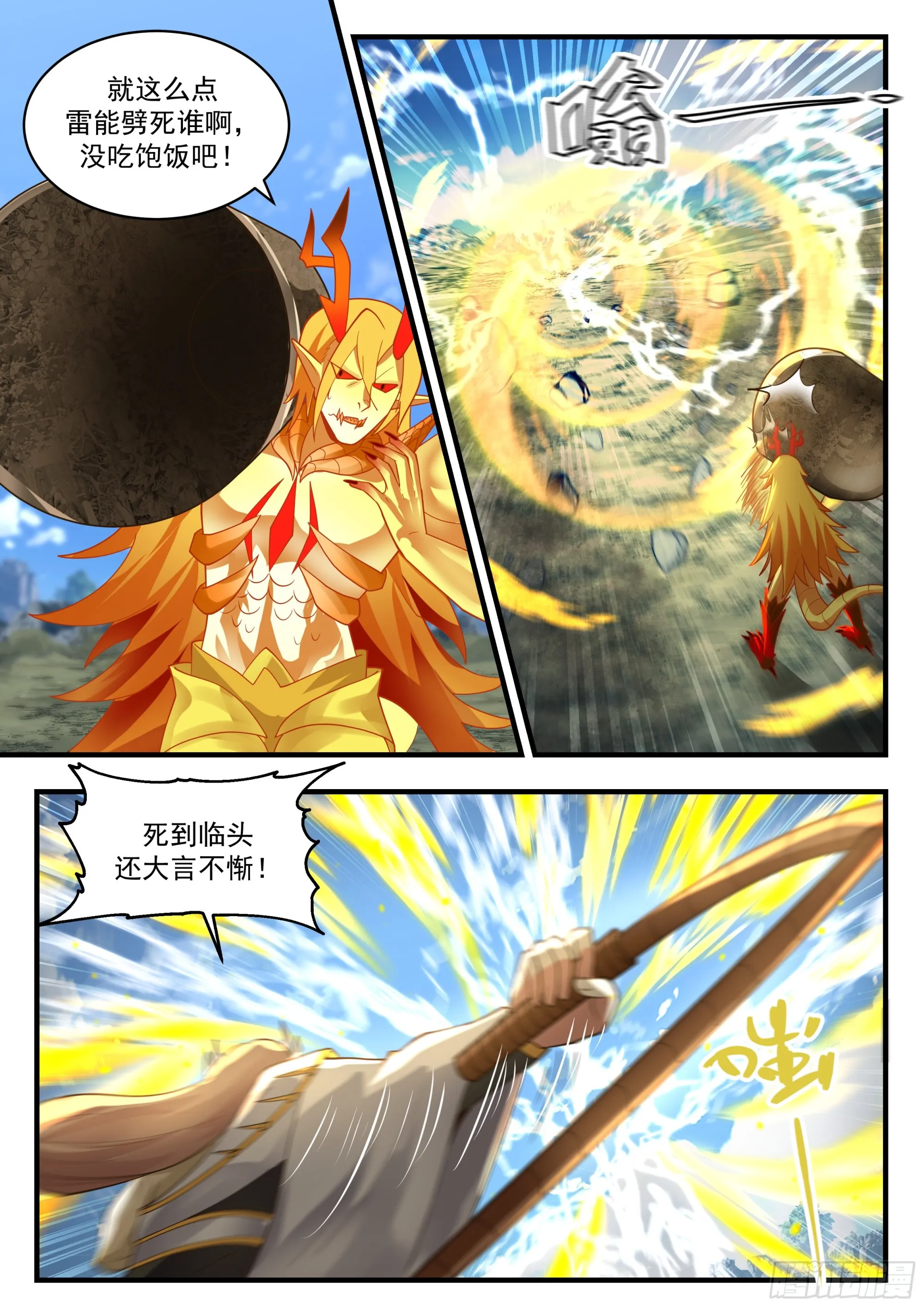 2295 东域篇---神龙摆尾 第3页