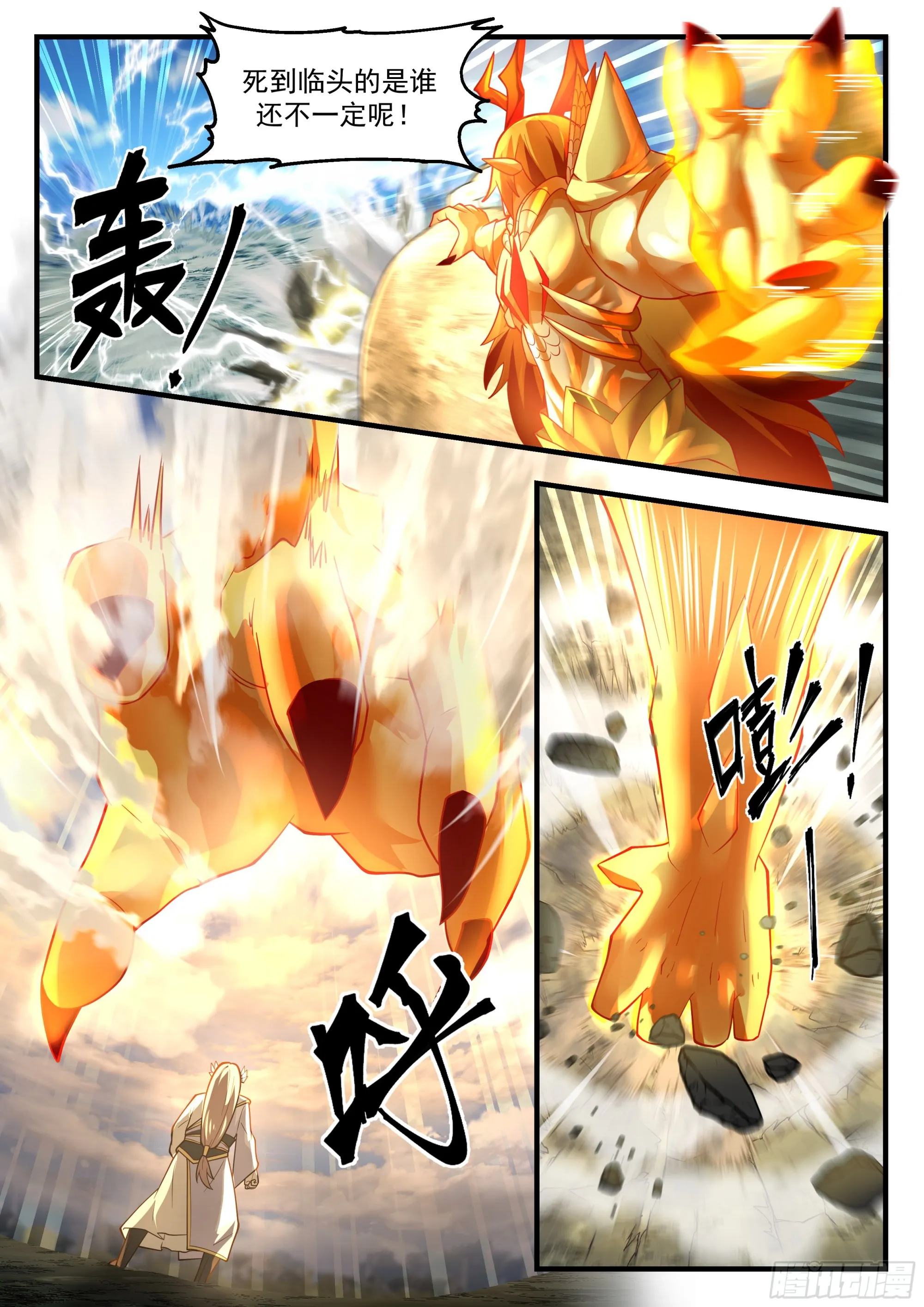 2295 东域篇---神龙摆尾 第4页