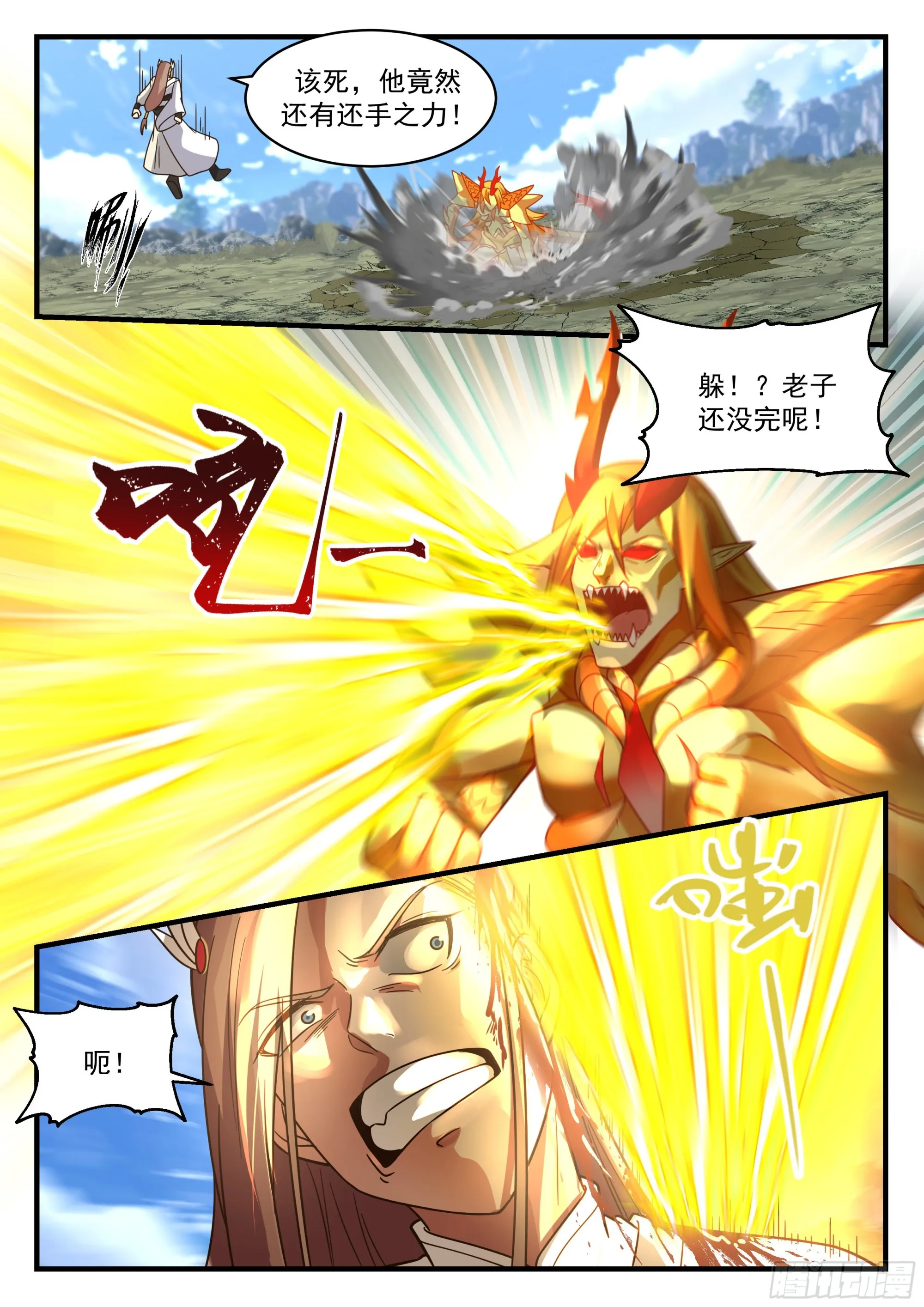 2295 东域篇---神龙摆尾 第5页