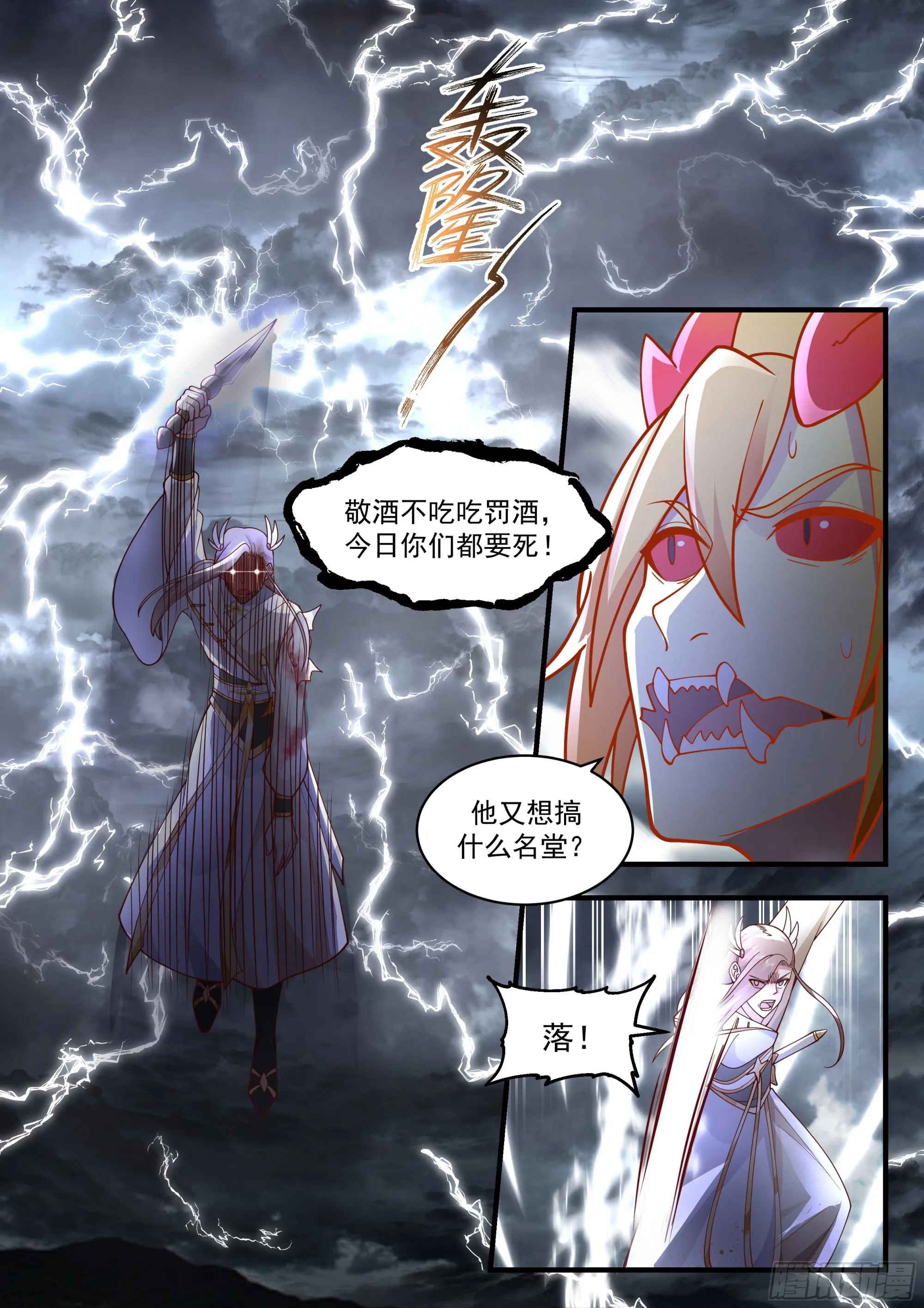 2295 东域篇---神龙摆尾 第6页