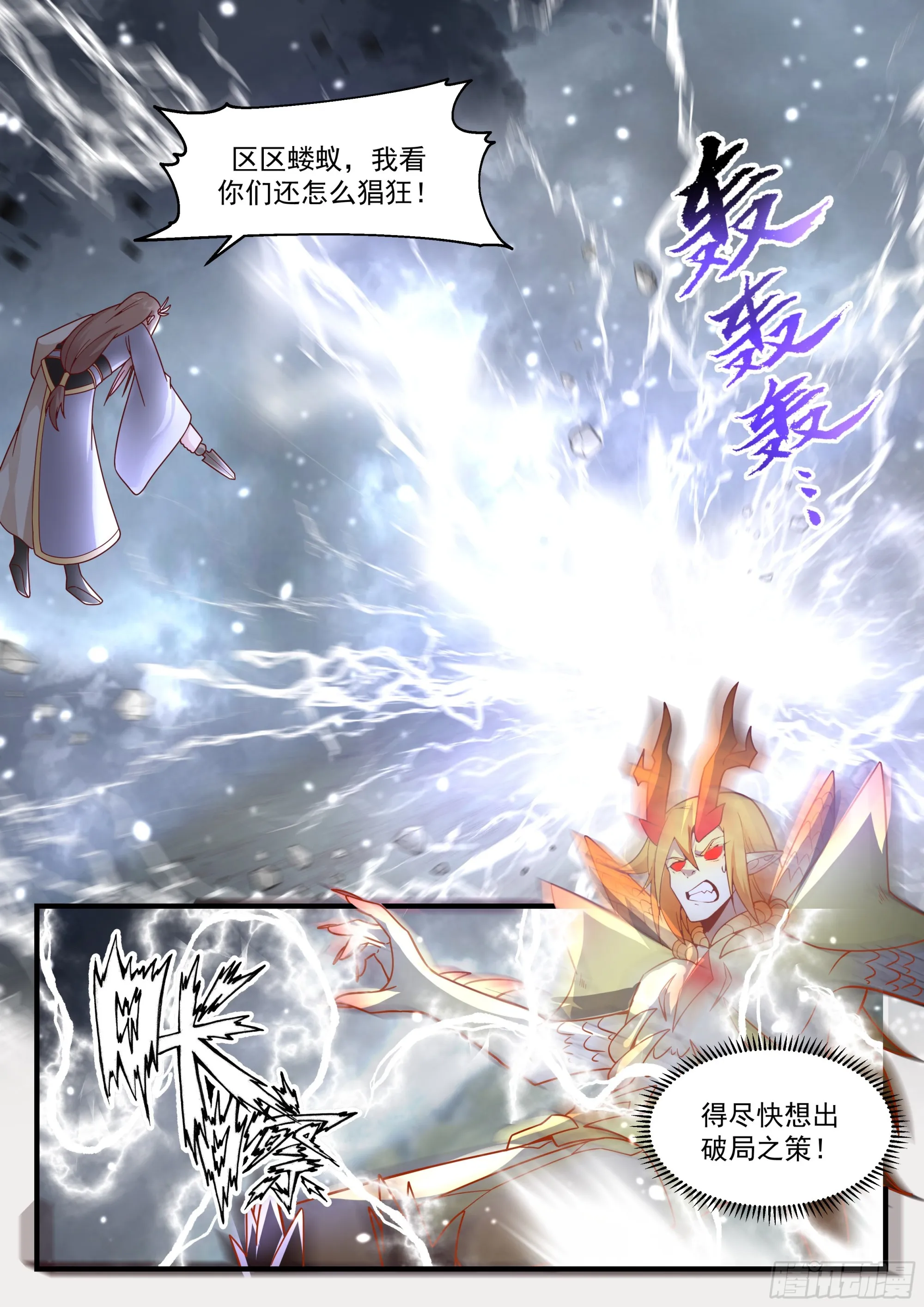 2295 东域篇---神龙摆尾 第7页