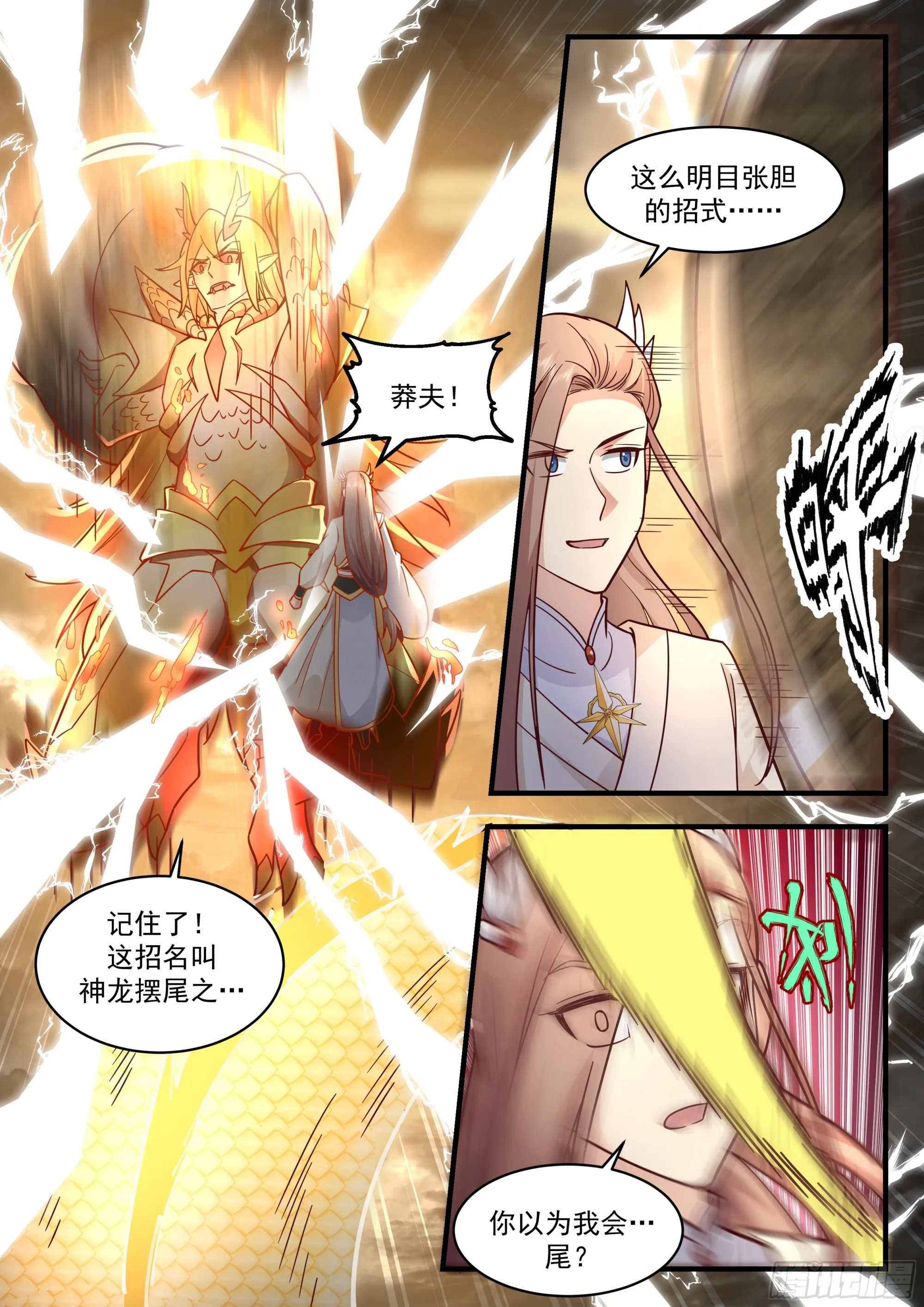 2295 东域篇---神龙摆尾 第9页