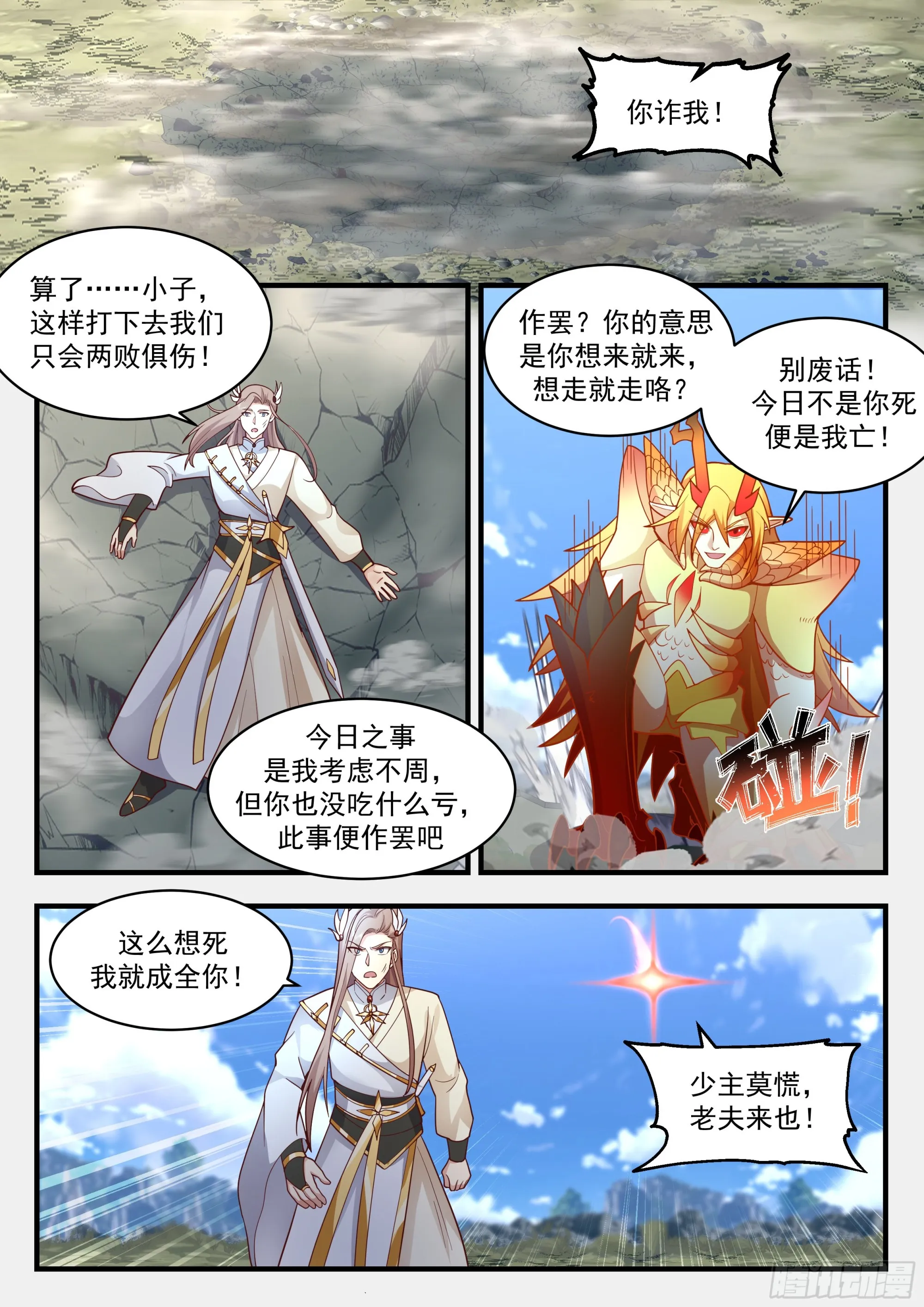 2295 东域篇---神龙摆尾 第11页