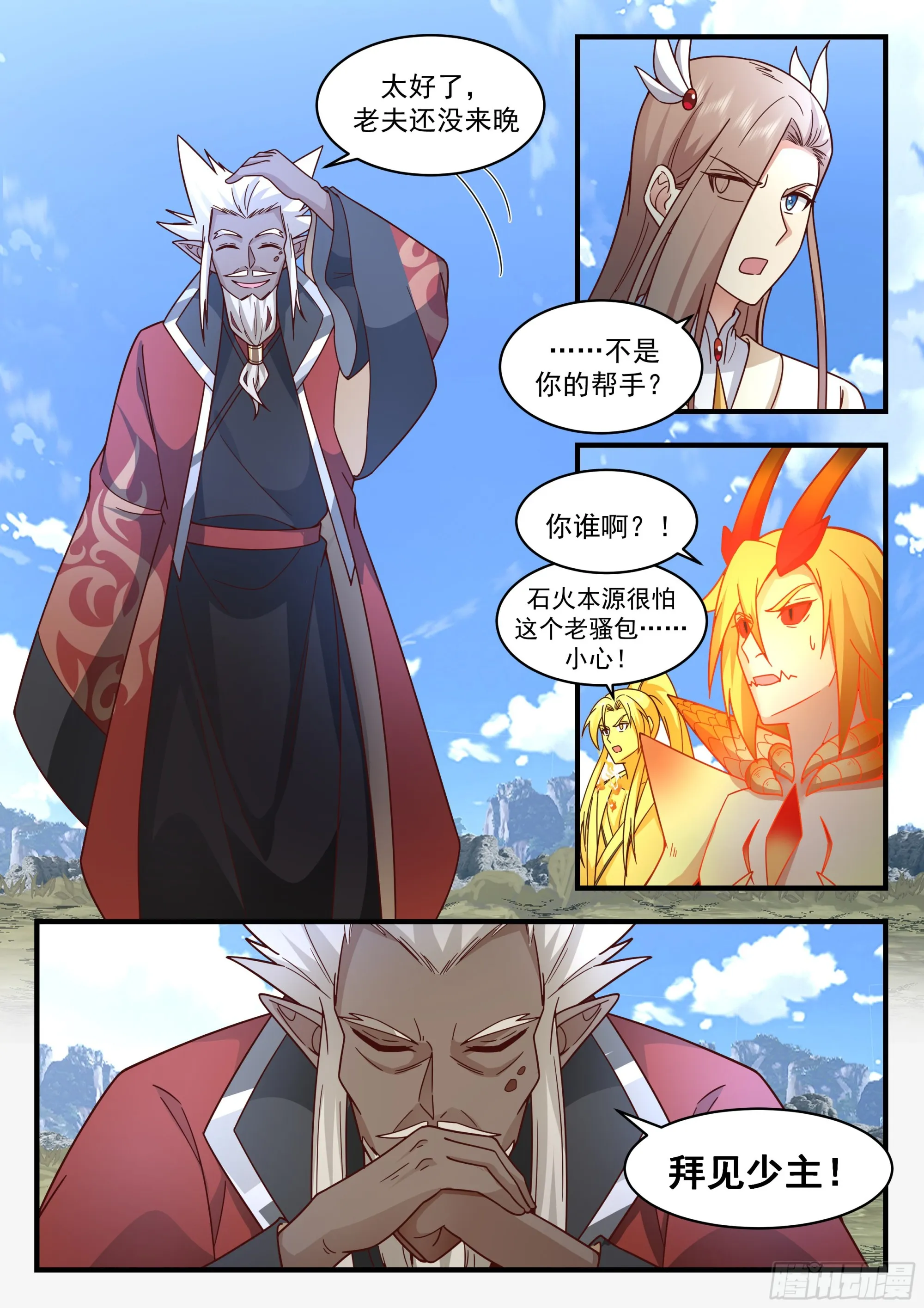 2295 东域篇---神龙摆尾 第12页