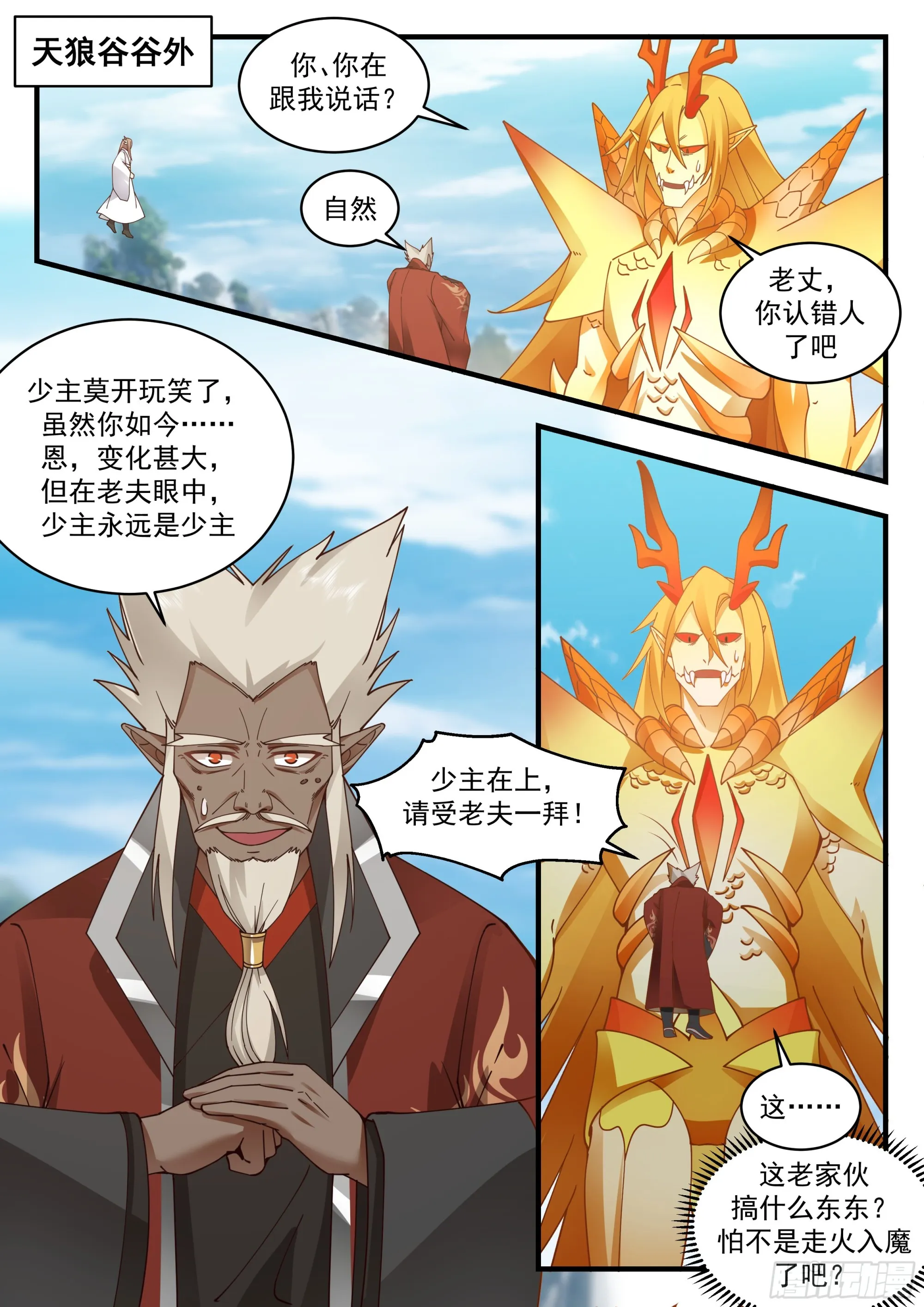 2296 东域篇---少主在上 第2页