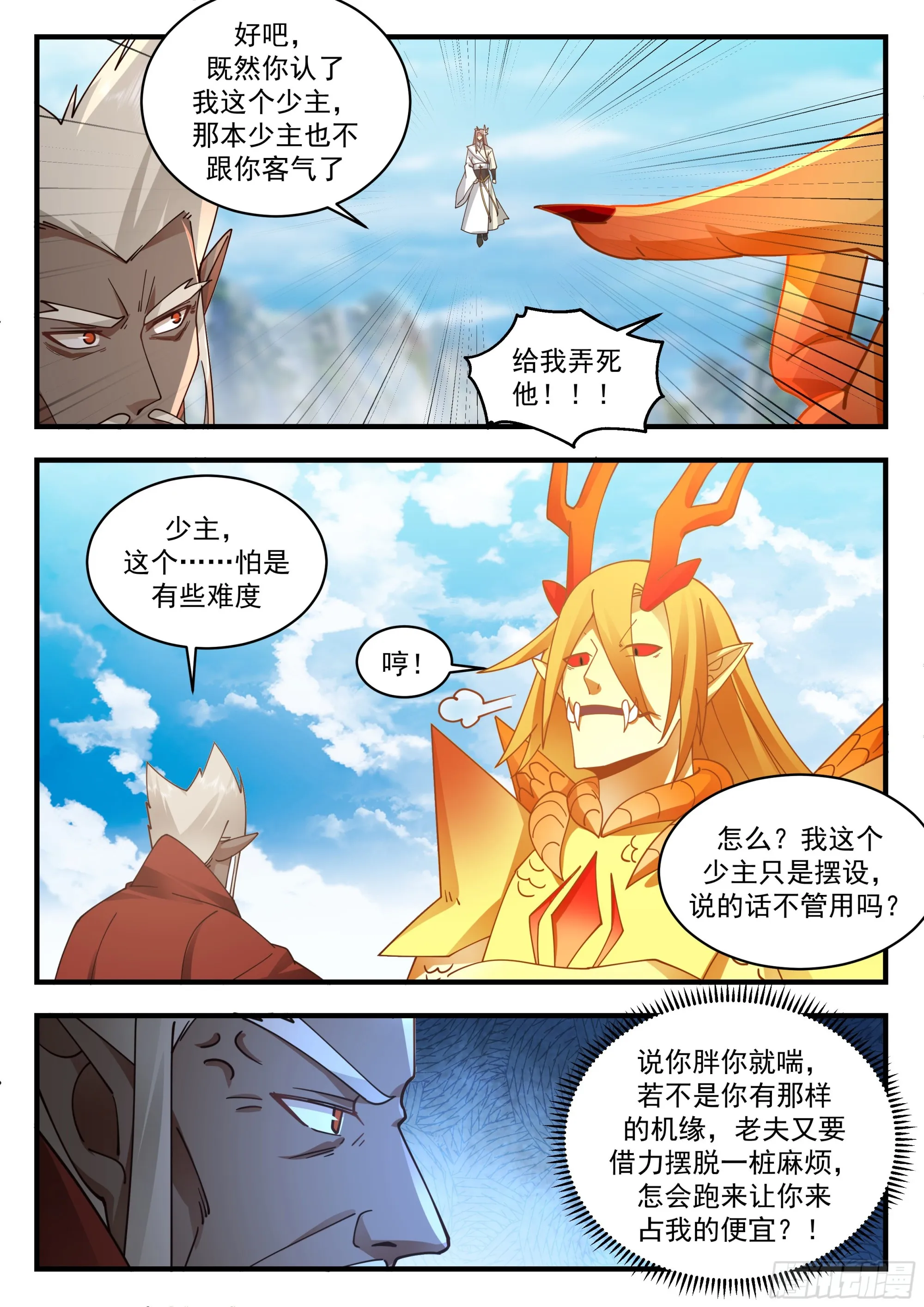2296 东域篇---少主在上 第3页