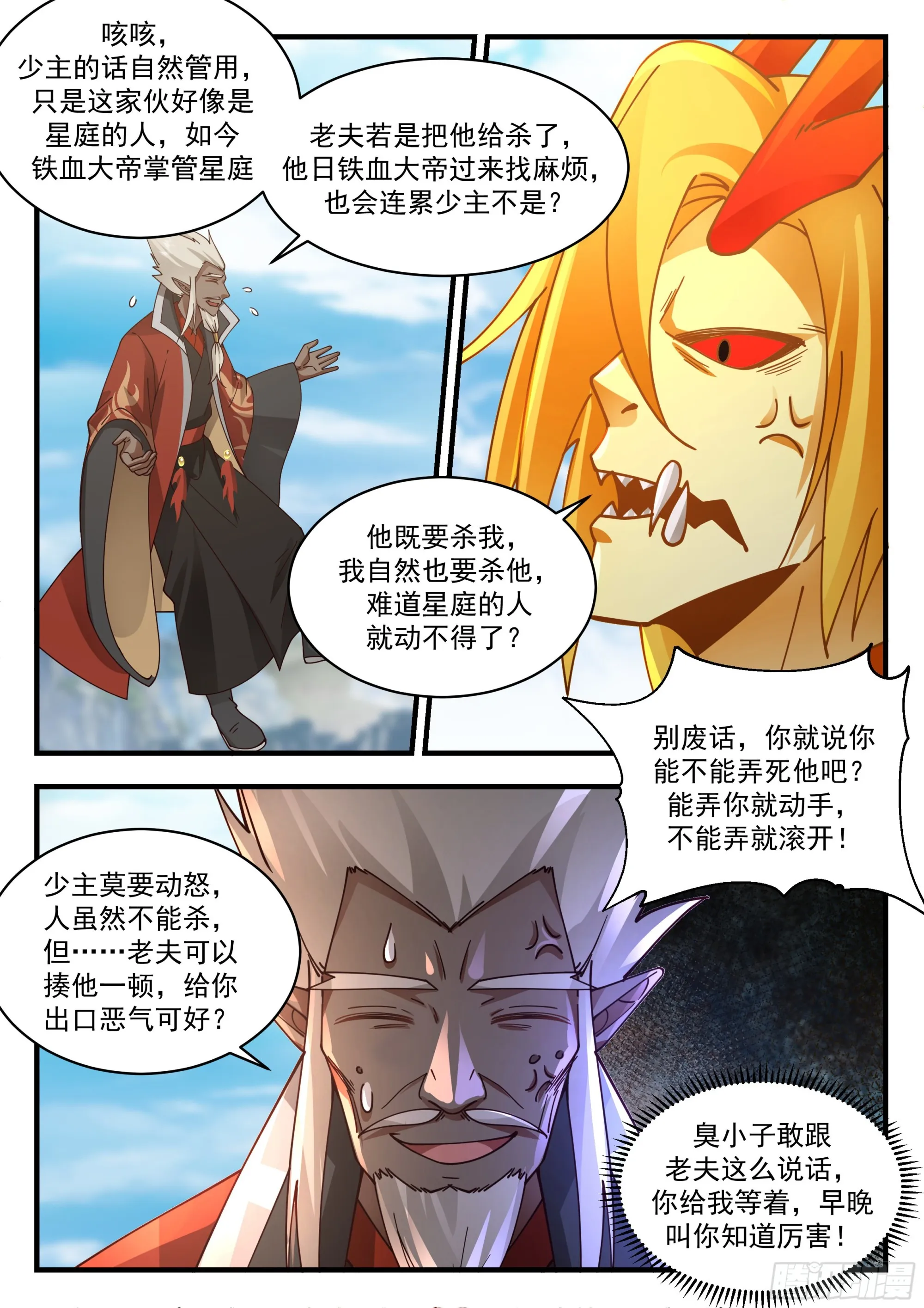 2296 东域篇---少主在上 第4页