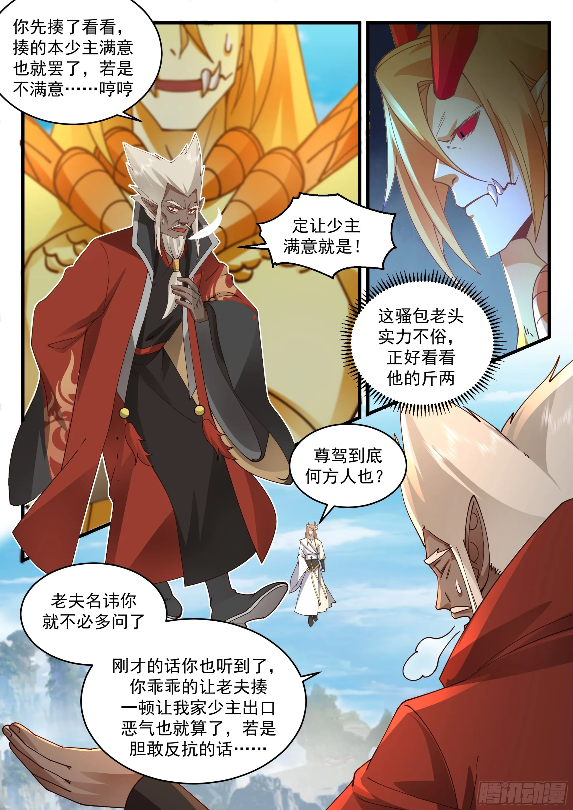 2296 东域篇---少主在上 第5页