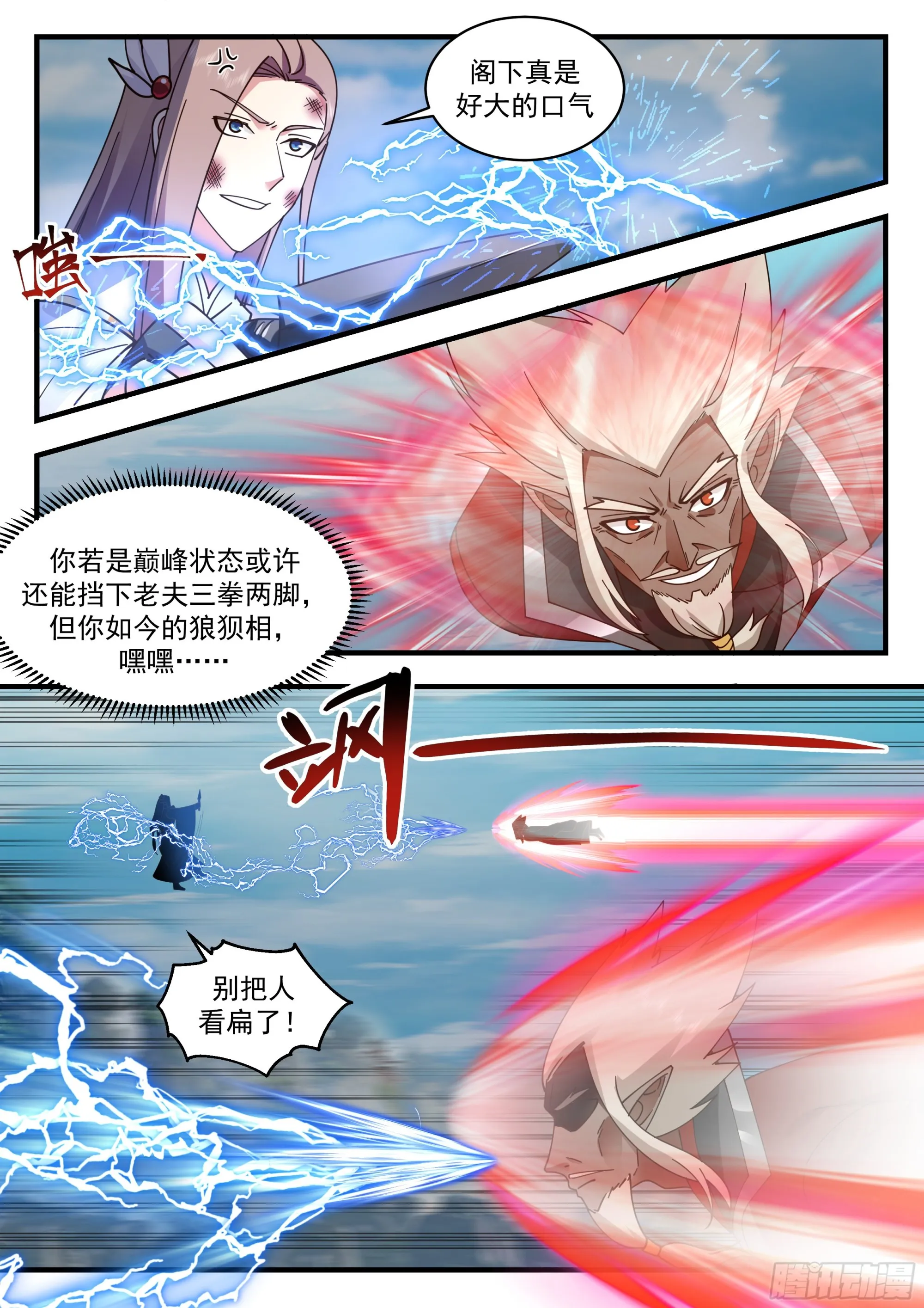 2296 东域篇---少主在上 第6页