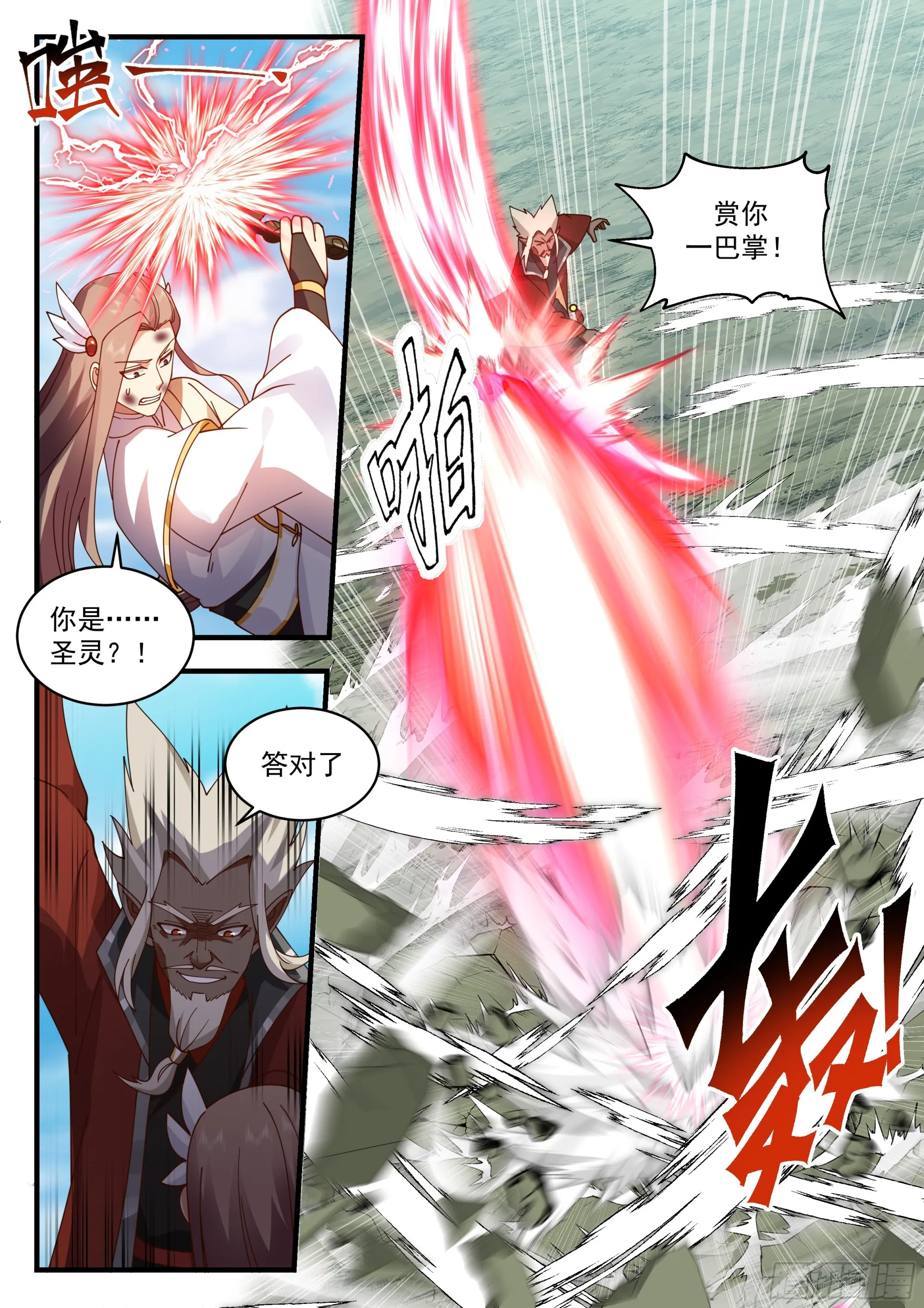 2296 东域篇---少主在上 第8页