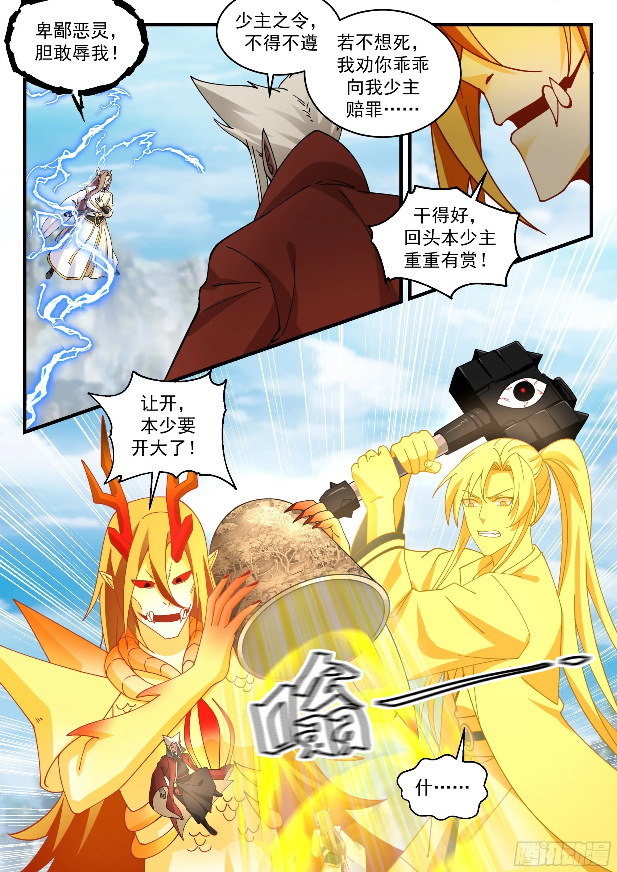 2296 东域篇---少主在上 第10页
